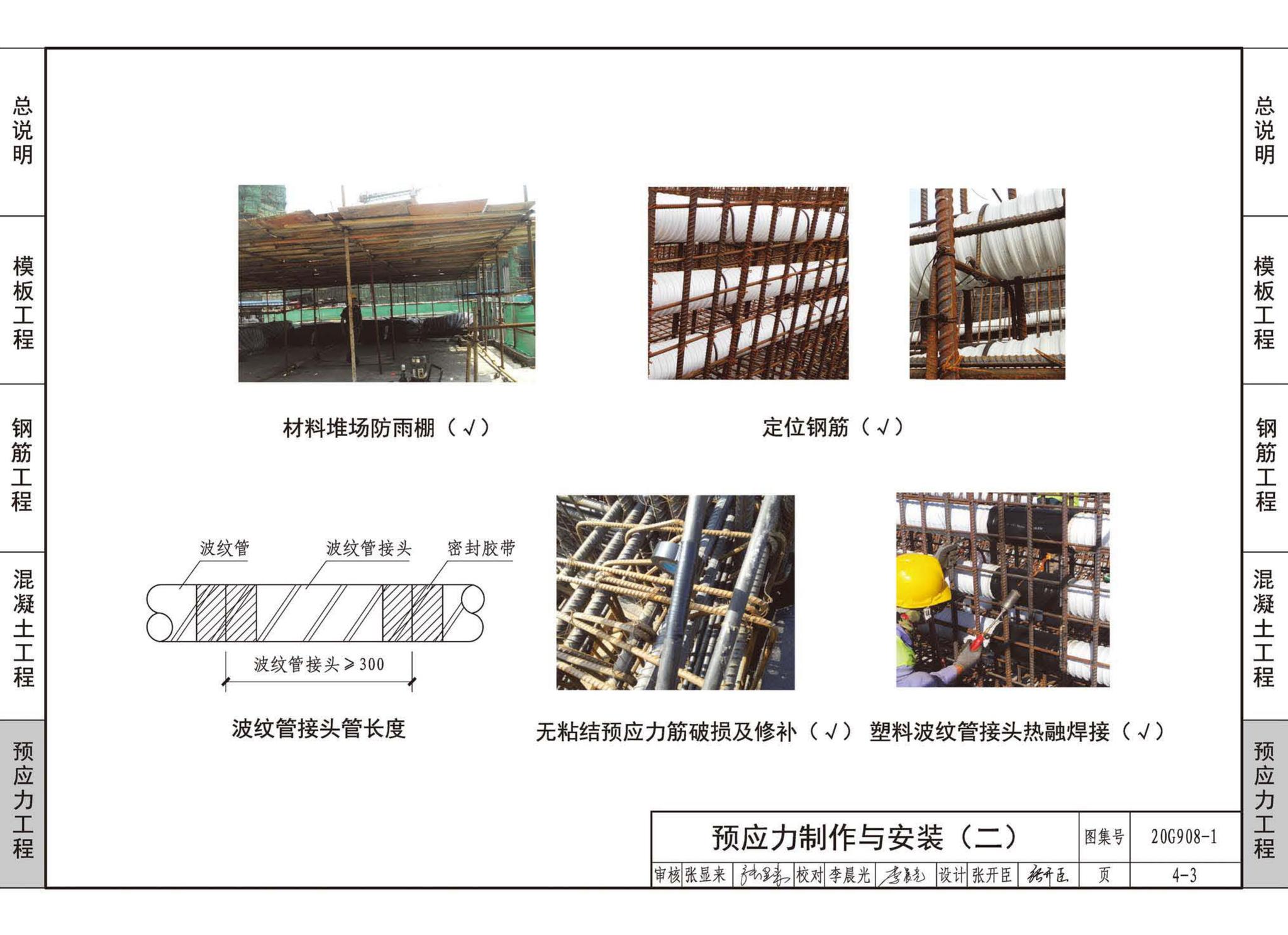 20G908-1--建筑工程施工质量常见问题预防措施（混凝土结构工程）