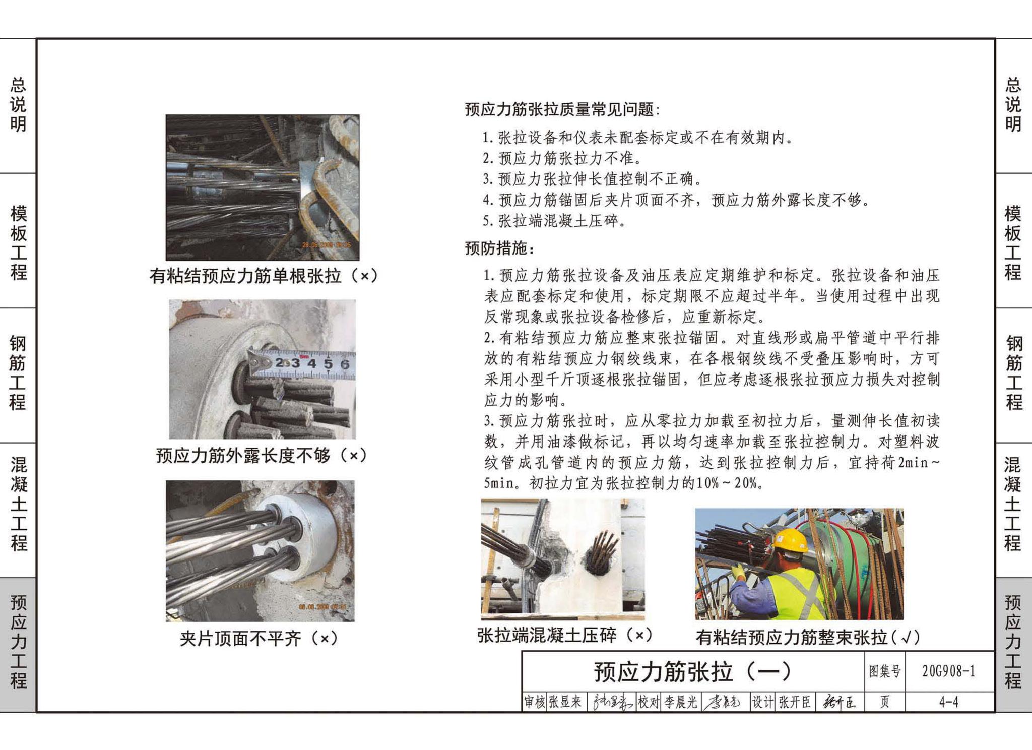 20G908-1--建筑工程施工质量常见问题预防措施（混凝土结构工程）