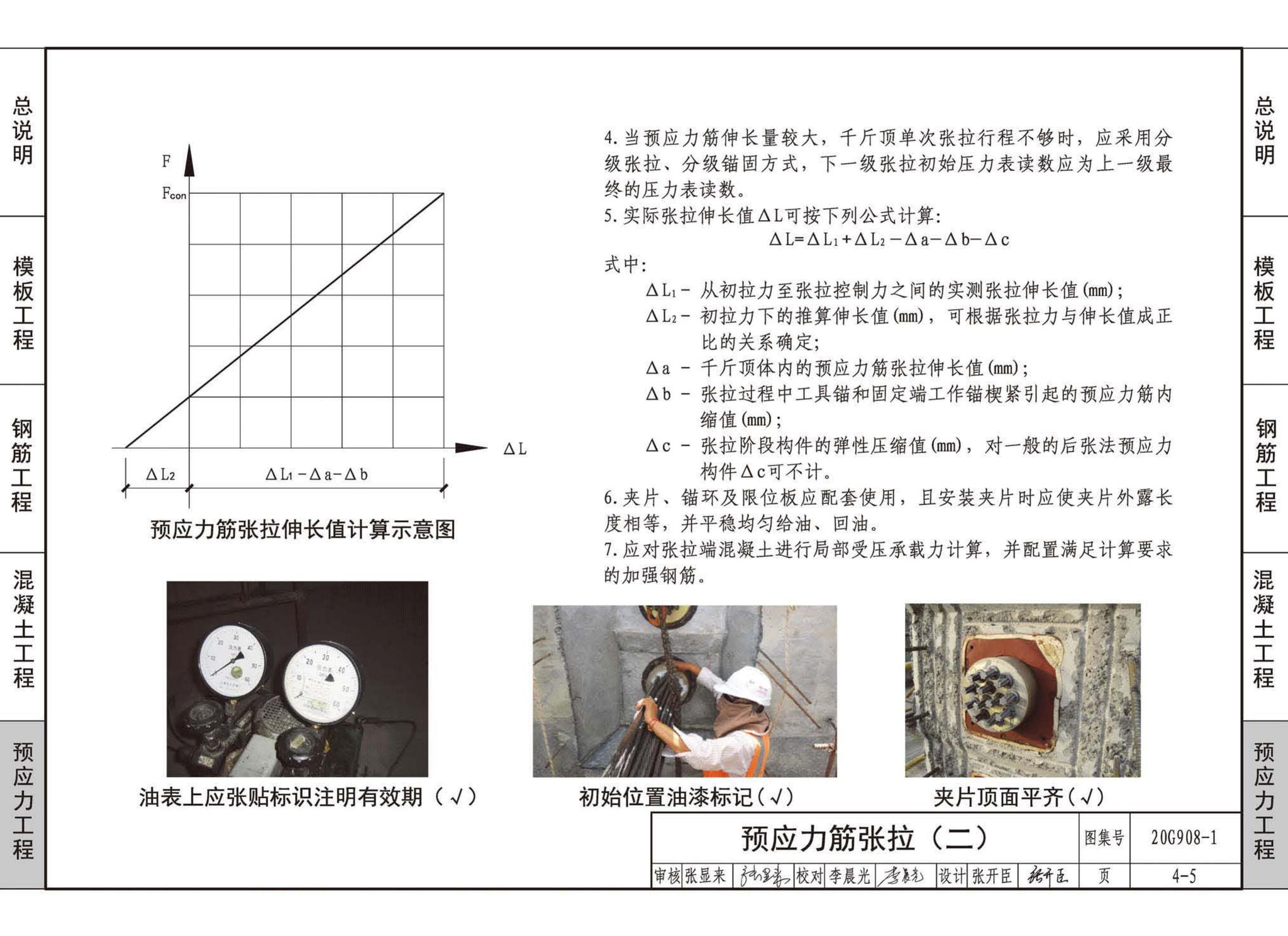 20G908-1--建筑工程施工质量常见问题预防措施（混凝土结构工程）