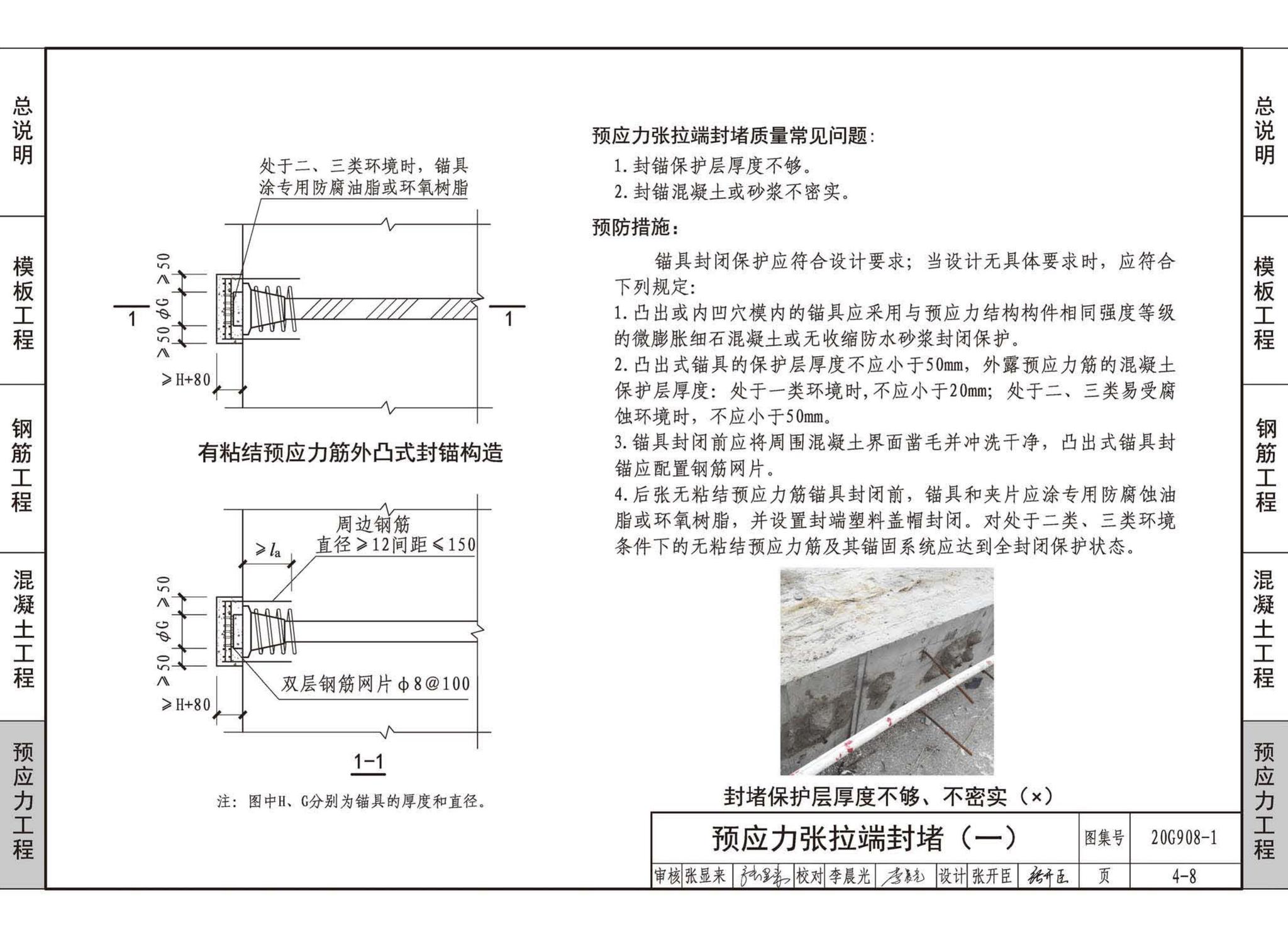 20G908-1--建筑工程施工质量常见问题预防措施（混凝土结构工程）