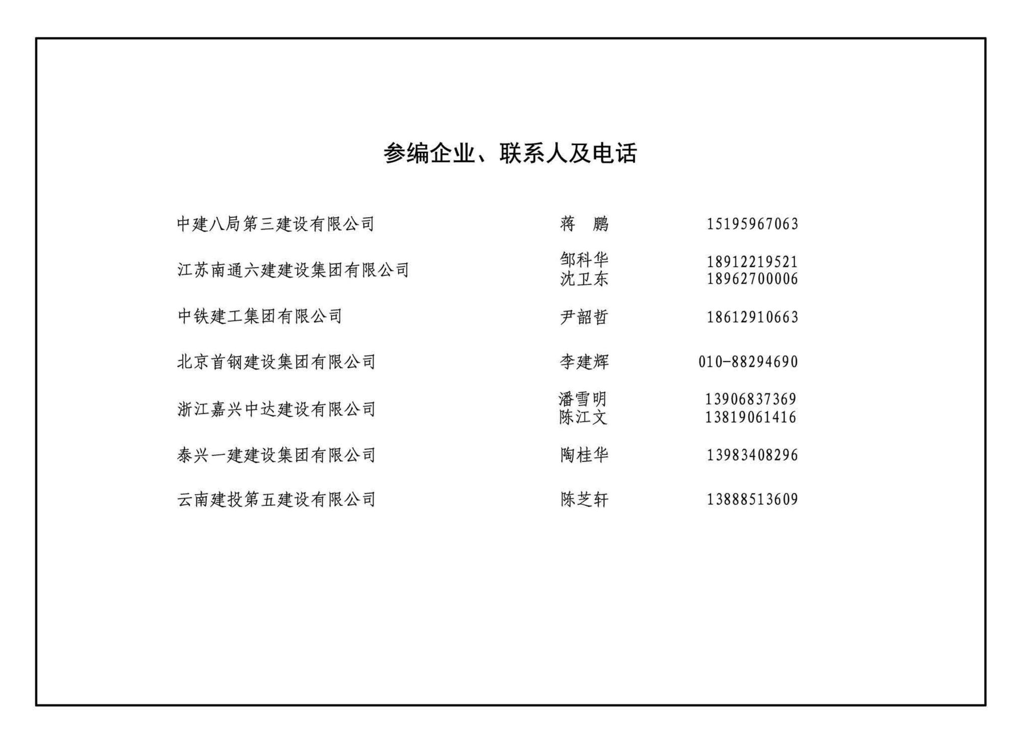 20G908-1--建筑工程施工质量常见问题预防措施（混凝土结构工程）