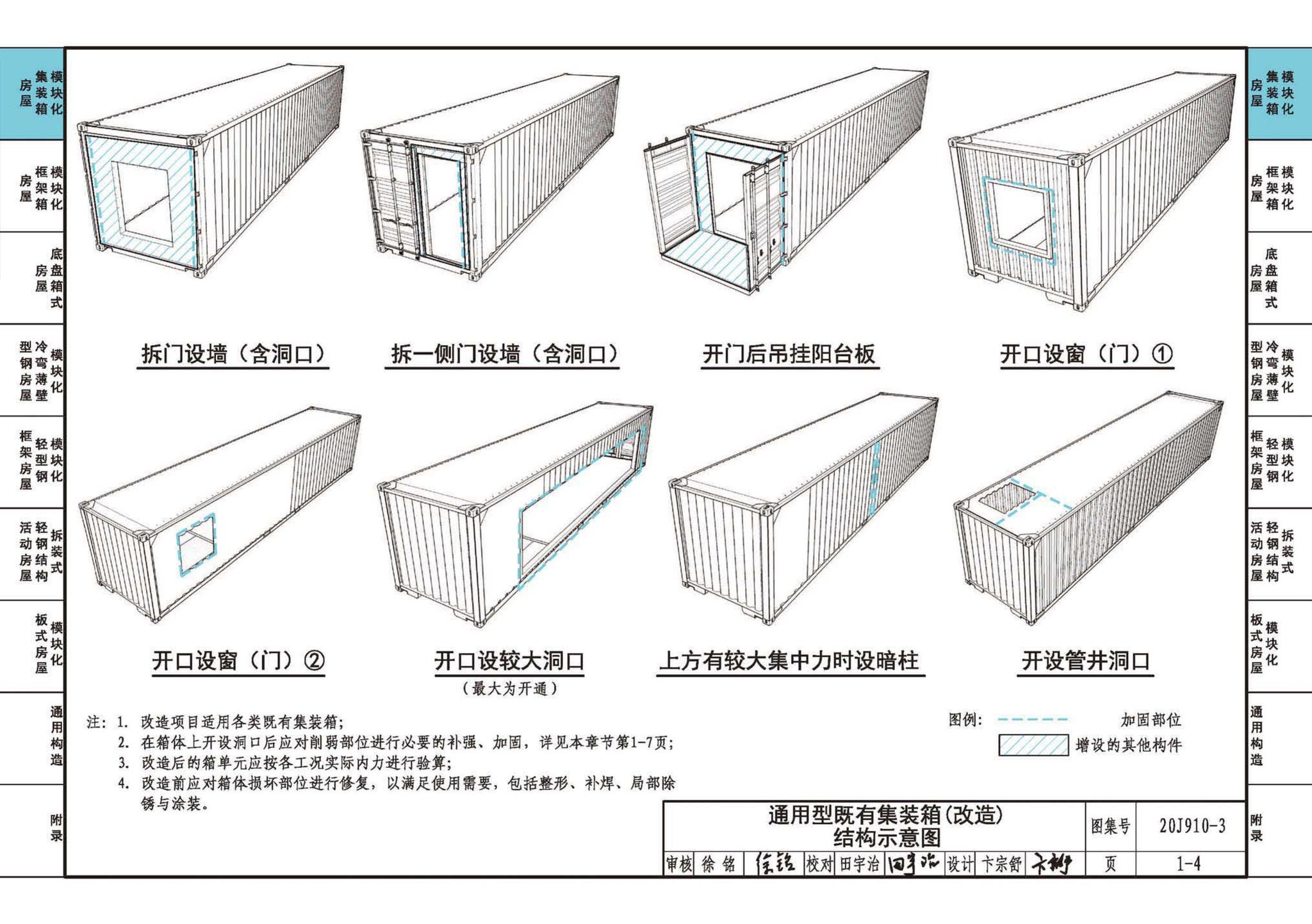 20J910-3--模块化钢结构房屋建筑构造