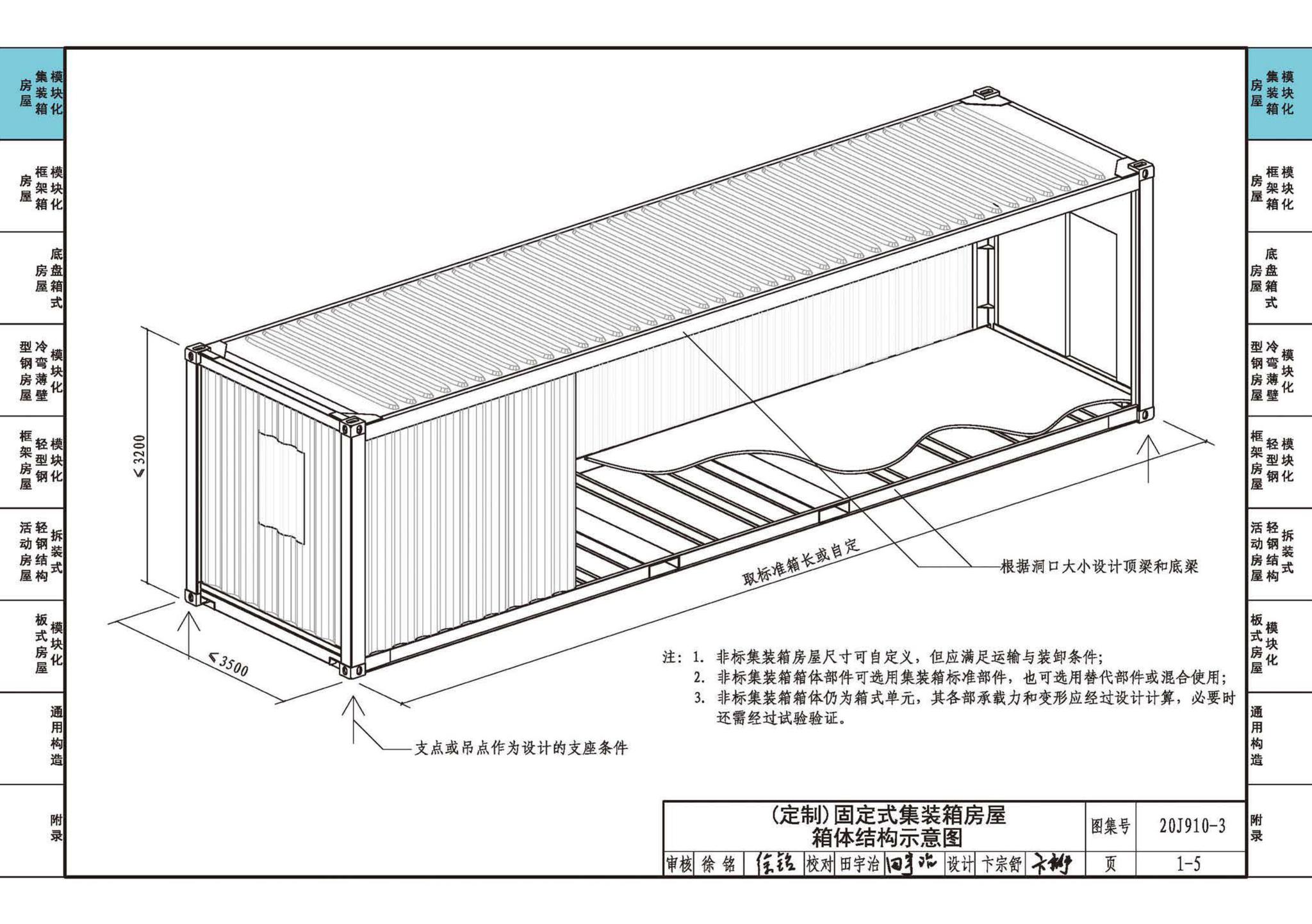 20J910-3--模块化钢结构房屋建筑构造