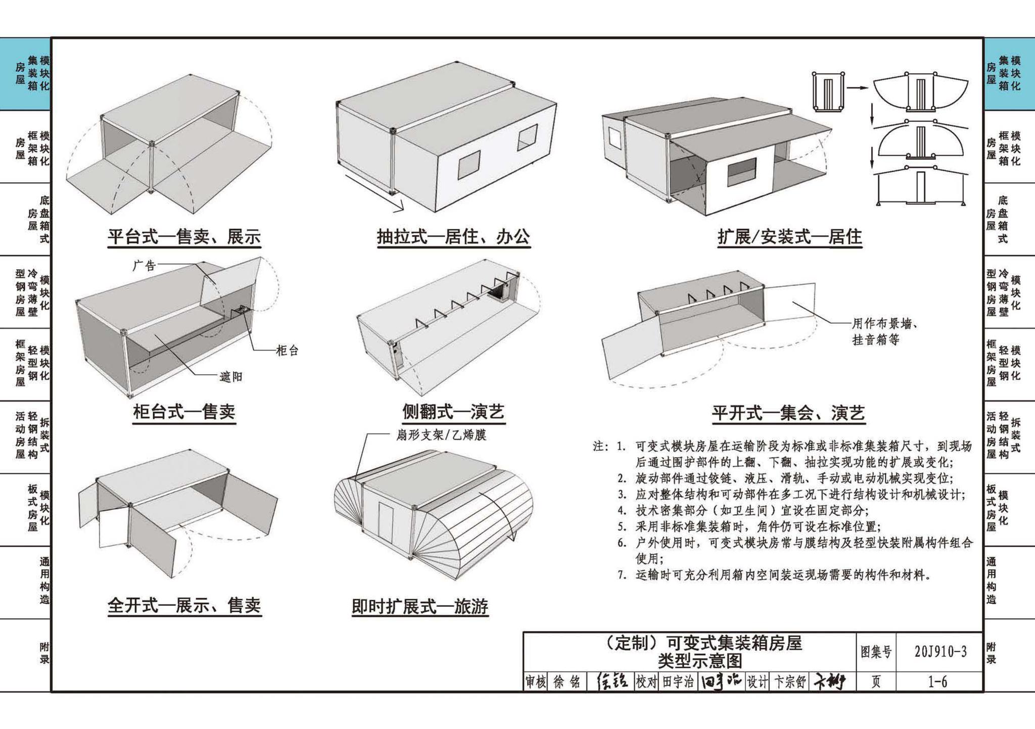 20J910-3--模块化钢结构房屋建筑构造