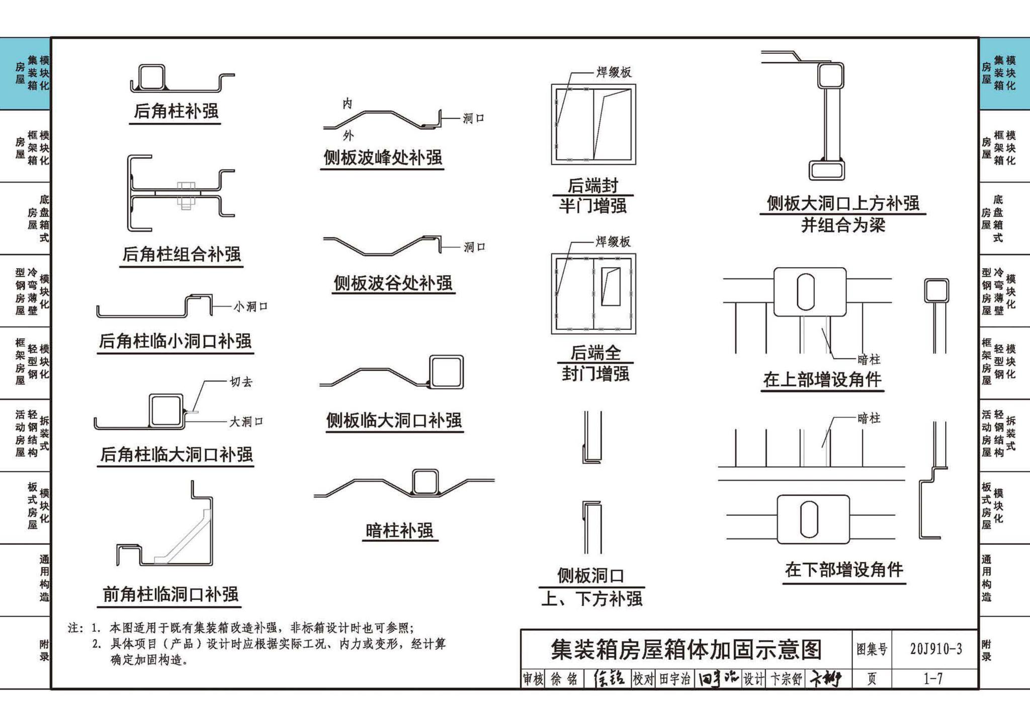 20J910-3--模块化钢结构房屋建筑构造