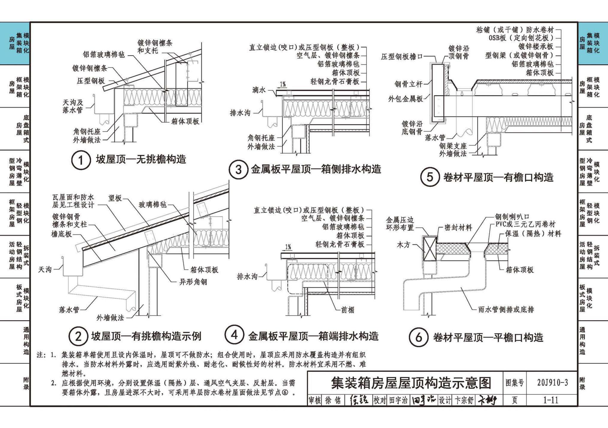 20J910-3--模块化钢结构房屋建筑构造