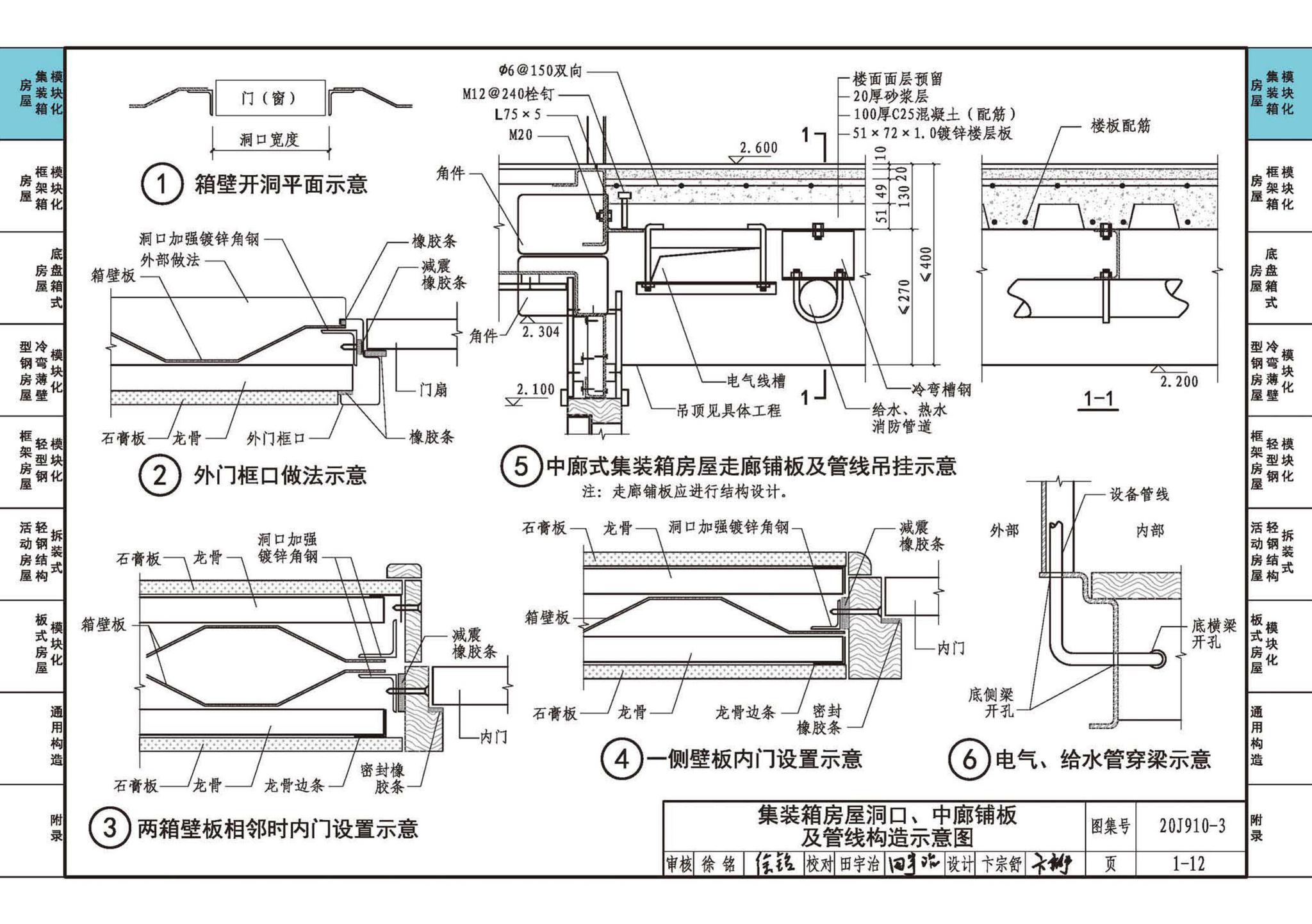 20J910-3--模块化钢结构房屋建筑构造