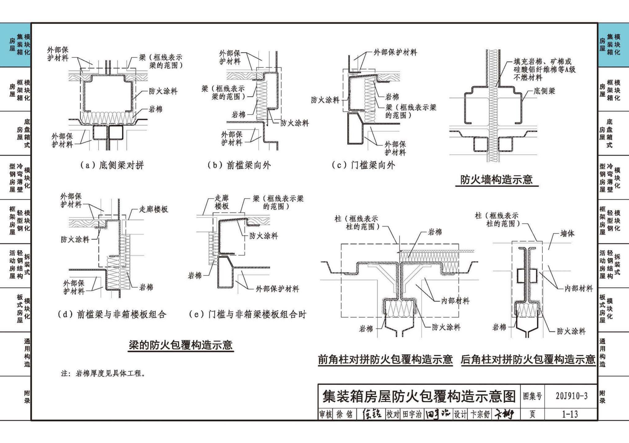 20J910-3--模块化钢结构房屋建筑构造