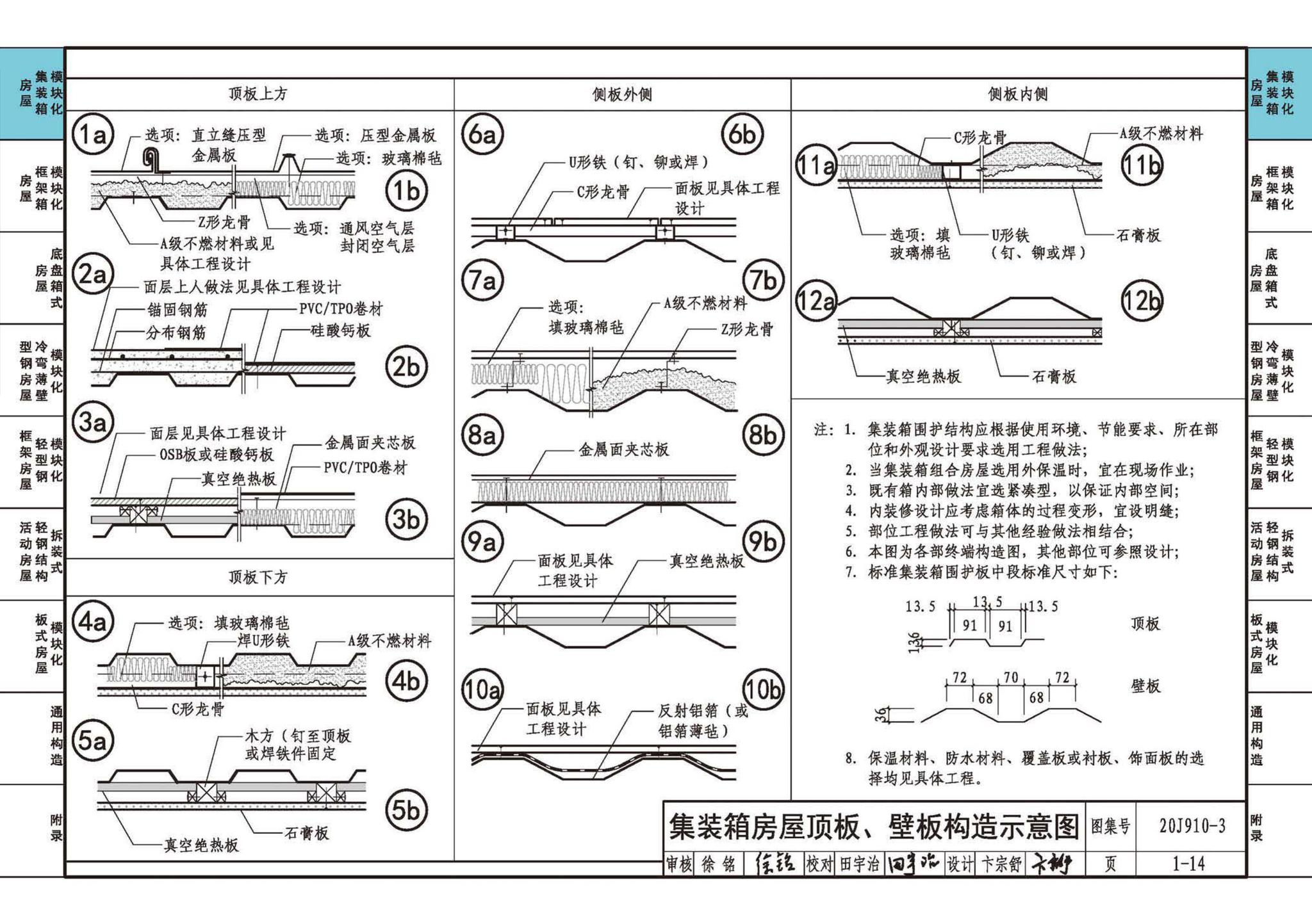 20J910-3--模块化钢结构房屋建筑构造