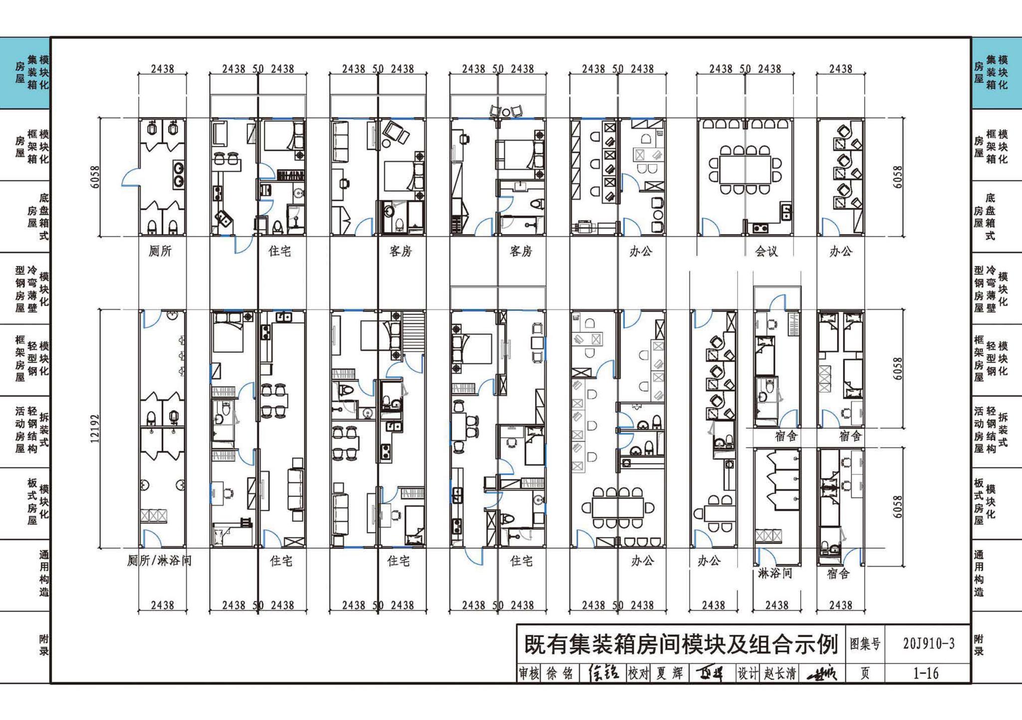 20J910-3--模块化钢结构房屋建筑构造