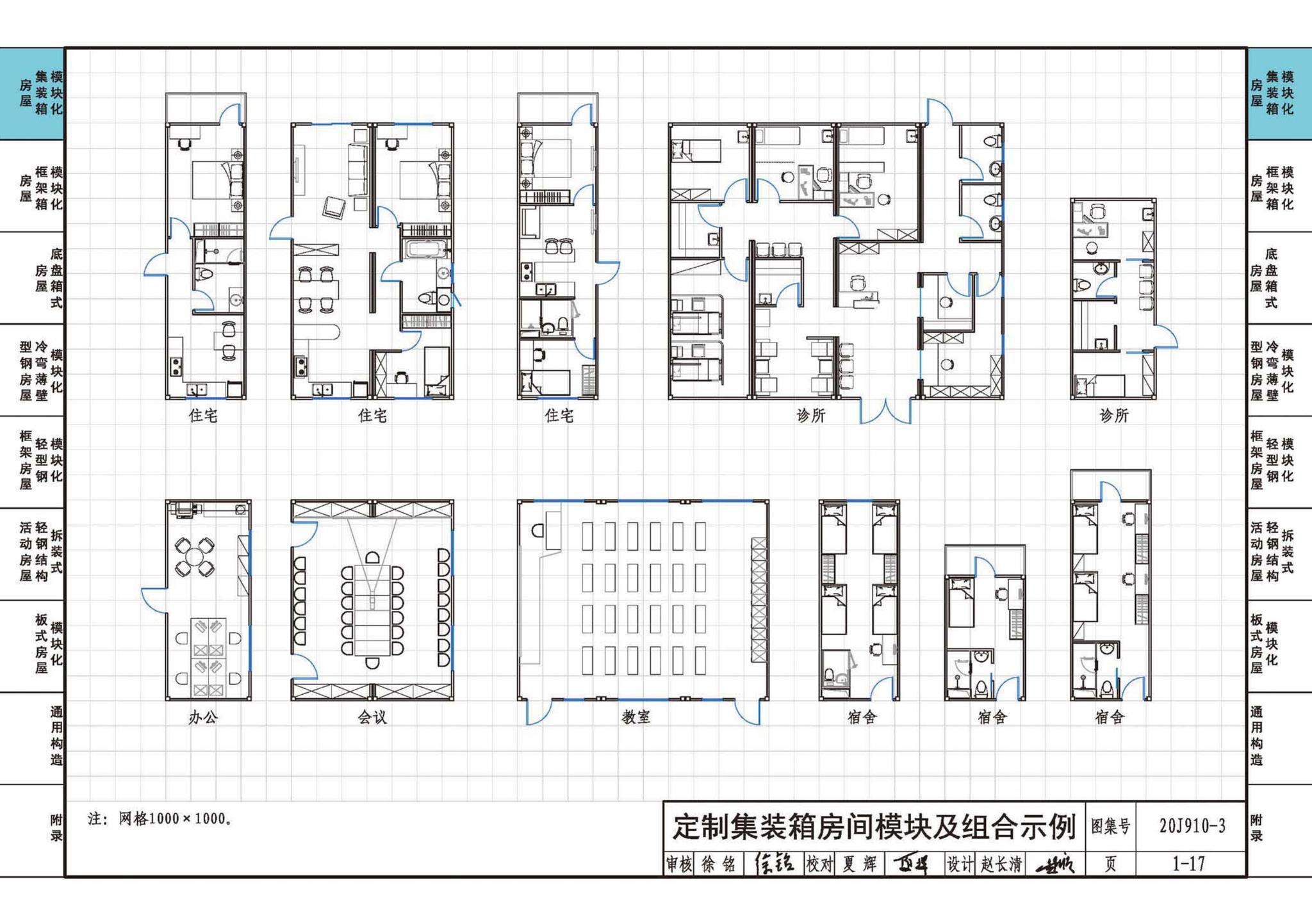 20J910-3--模块化钢结构房屋建筑构造