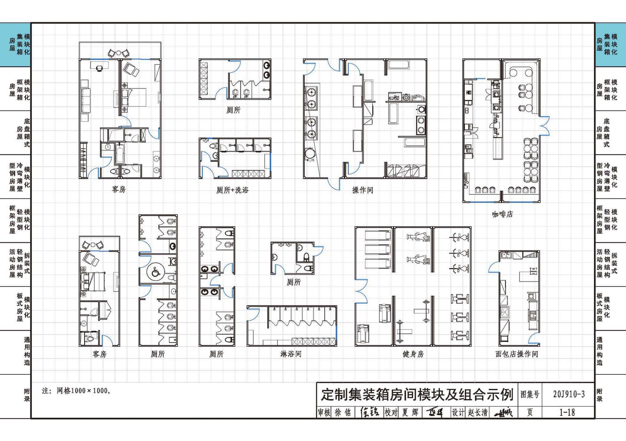 20J910-3--模块化钢结构房屋建筑构造