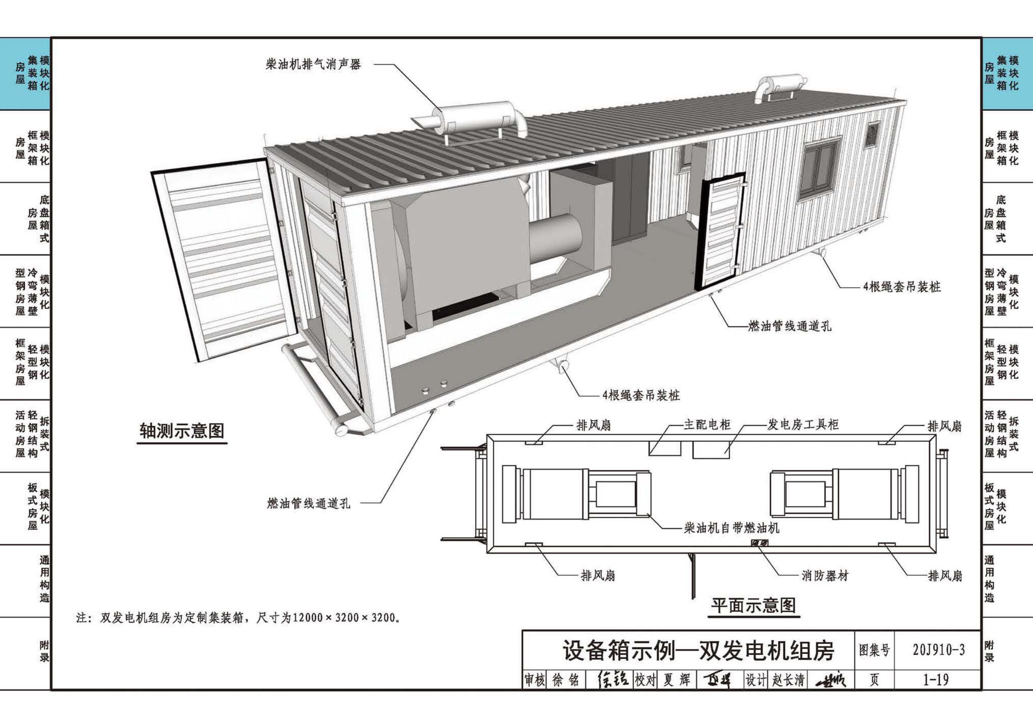 20J910-3--模块化钢结构房屋建筑构造