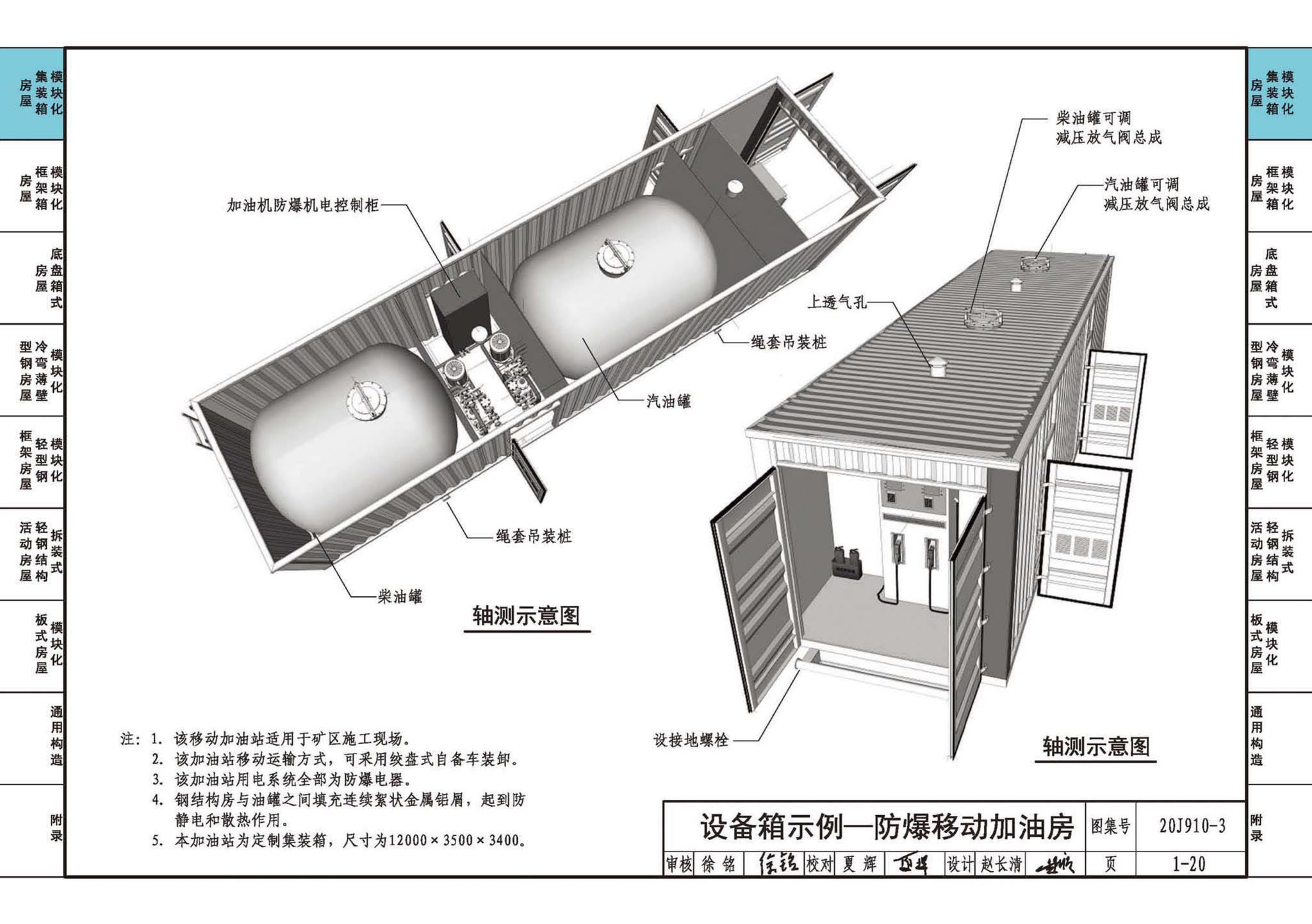 20J910-3--模块化钢结构房屋建筑构造