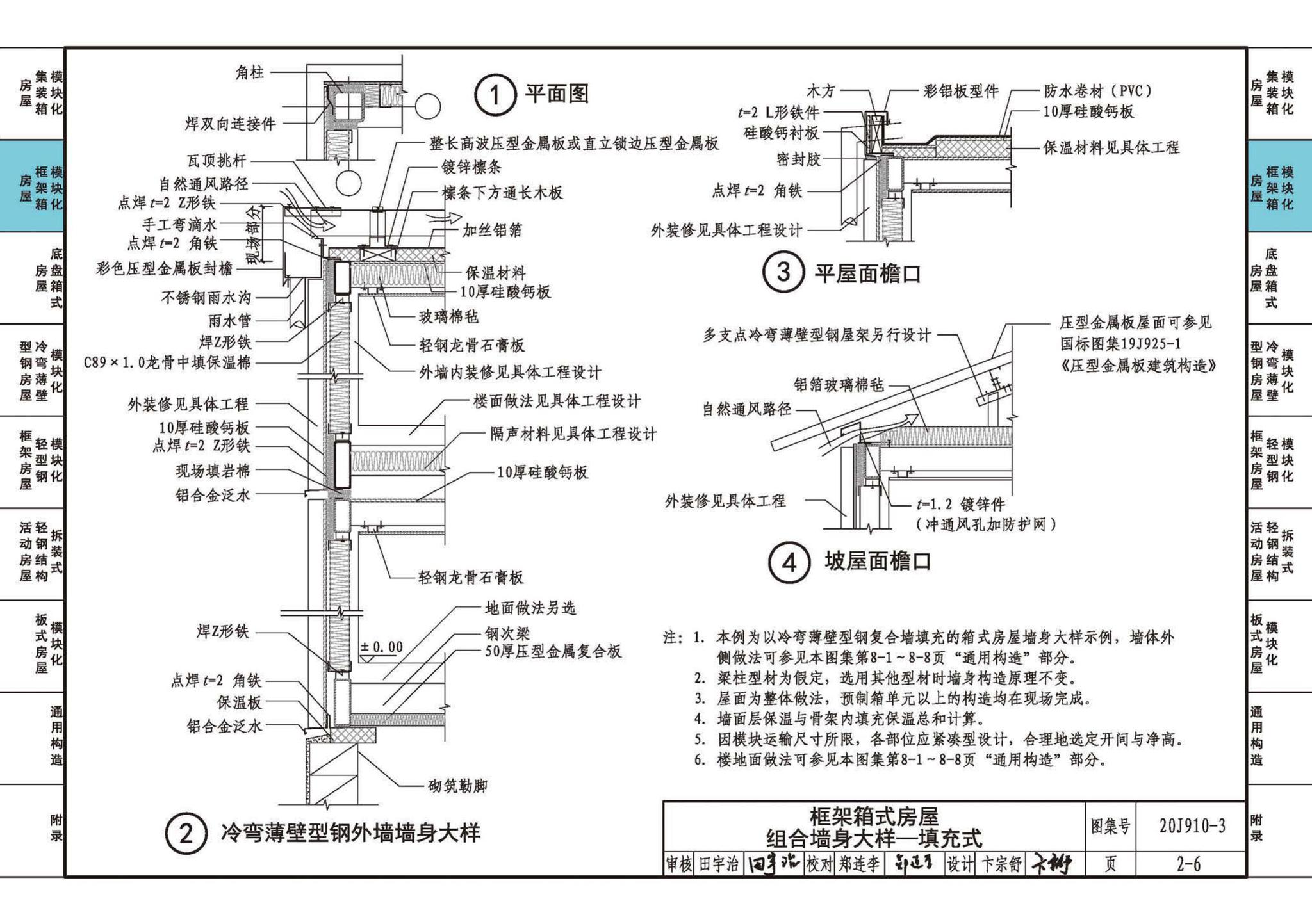 20J910-3--模块化钢结构房屋建筑构造