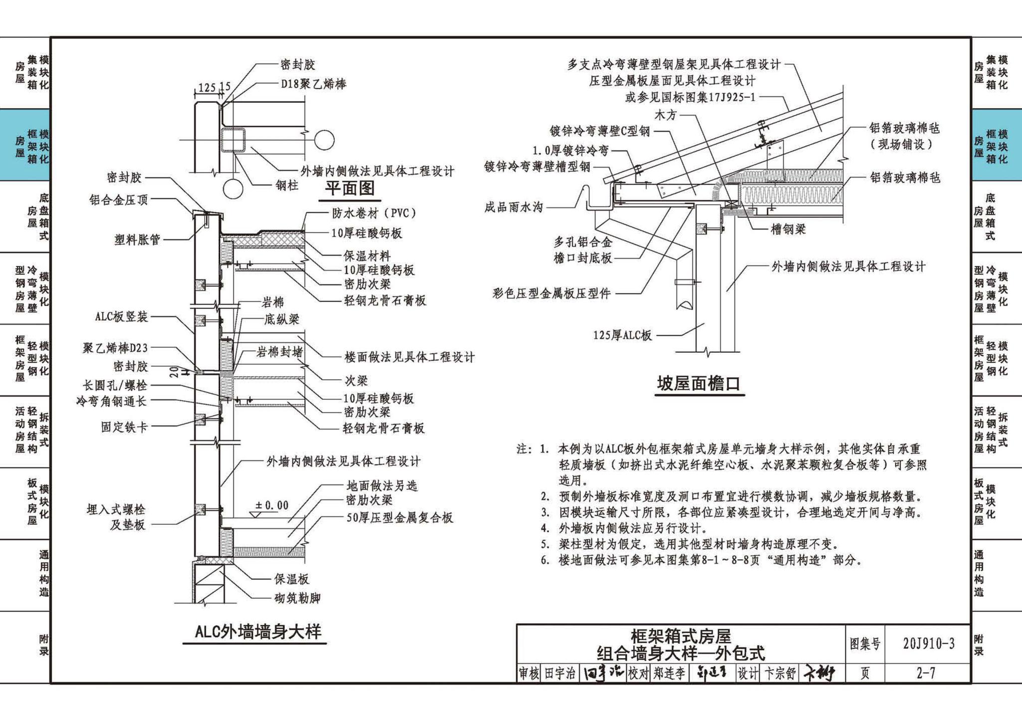 20J910-3--模块化钢结构房屋建筑构造