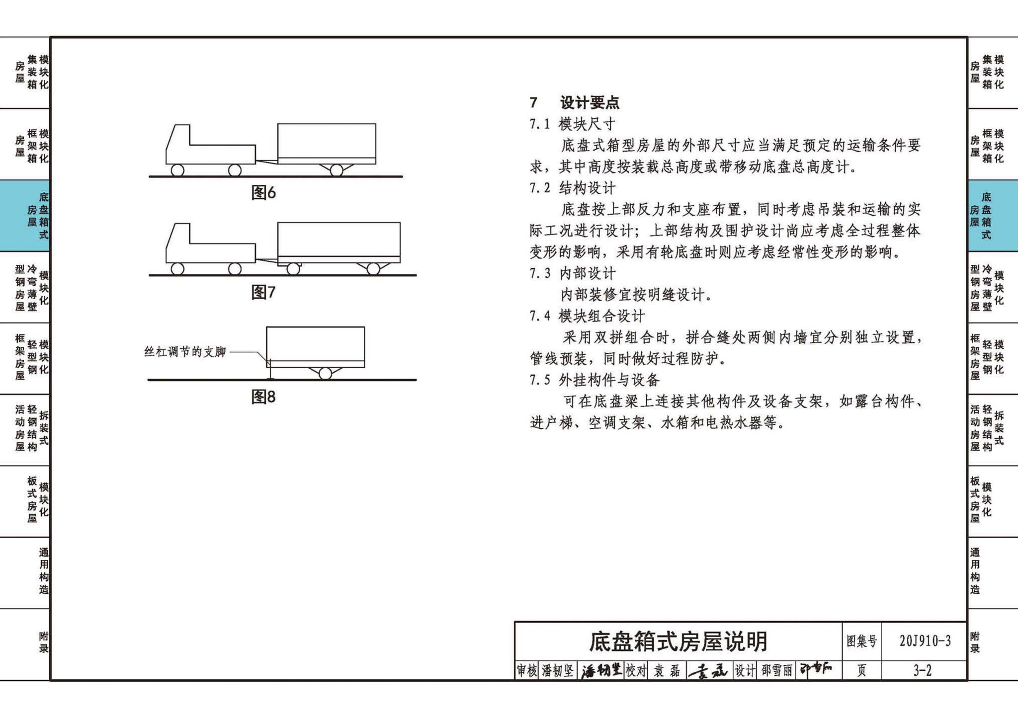 20J910-3--模块化钢结构房屋建筑构造