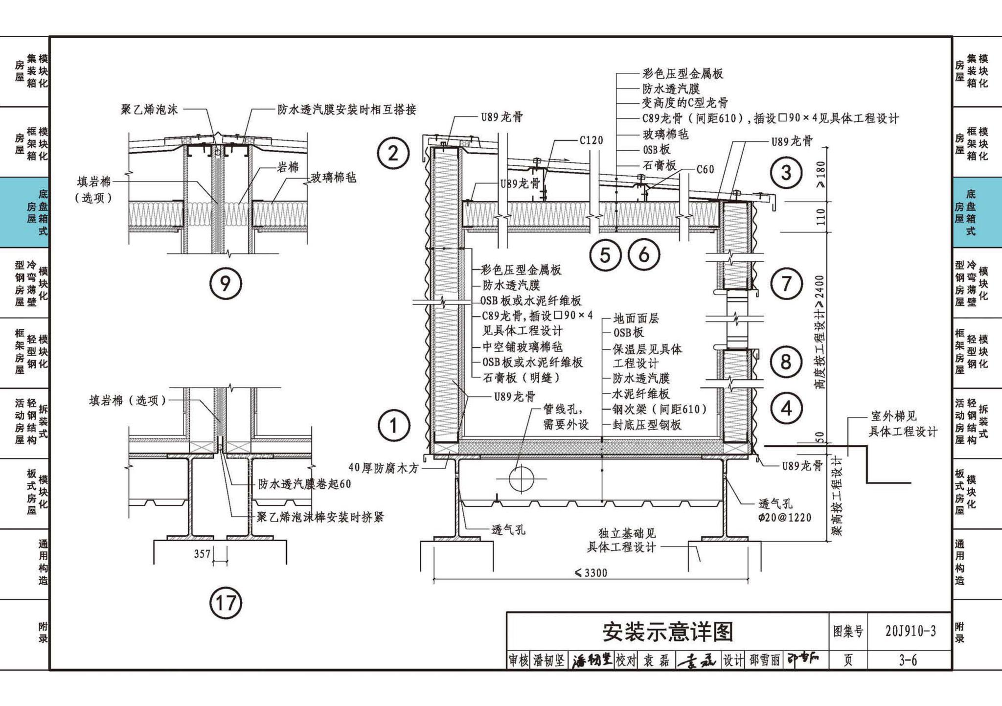 20J910-3--模块化钢结构房屋建筑构造