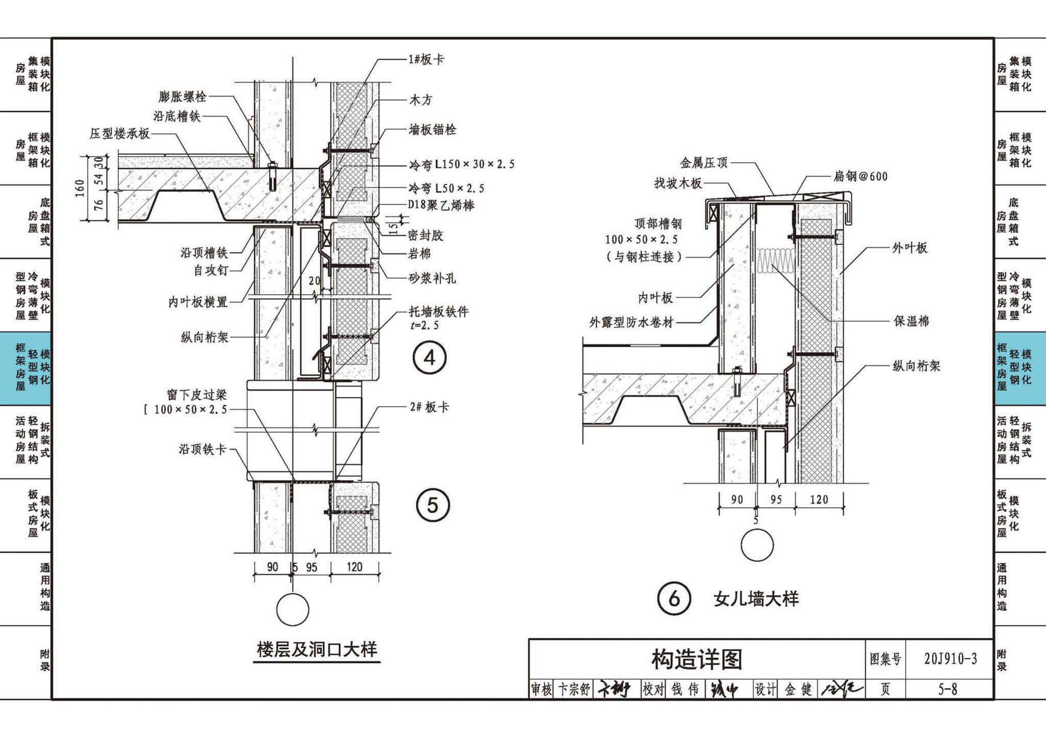 20J910-3--模块化钢结构房屋建筑构造