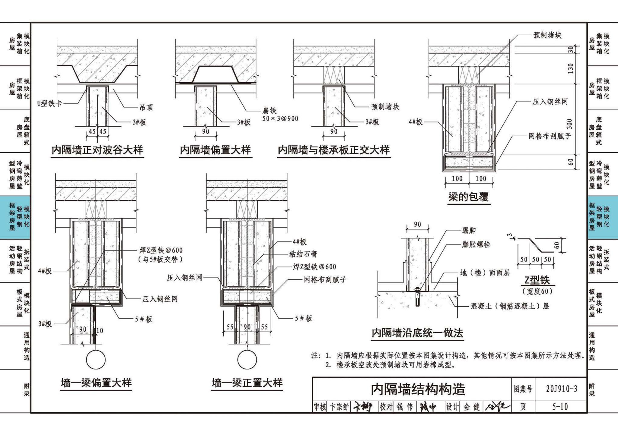 20J910-3--模块化钢结构房屋建筑构造