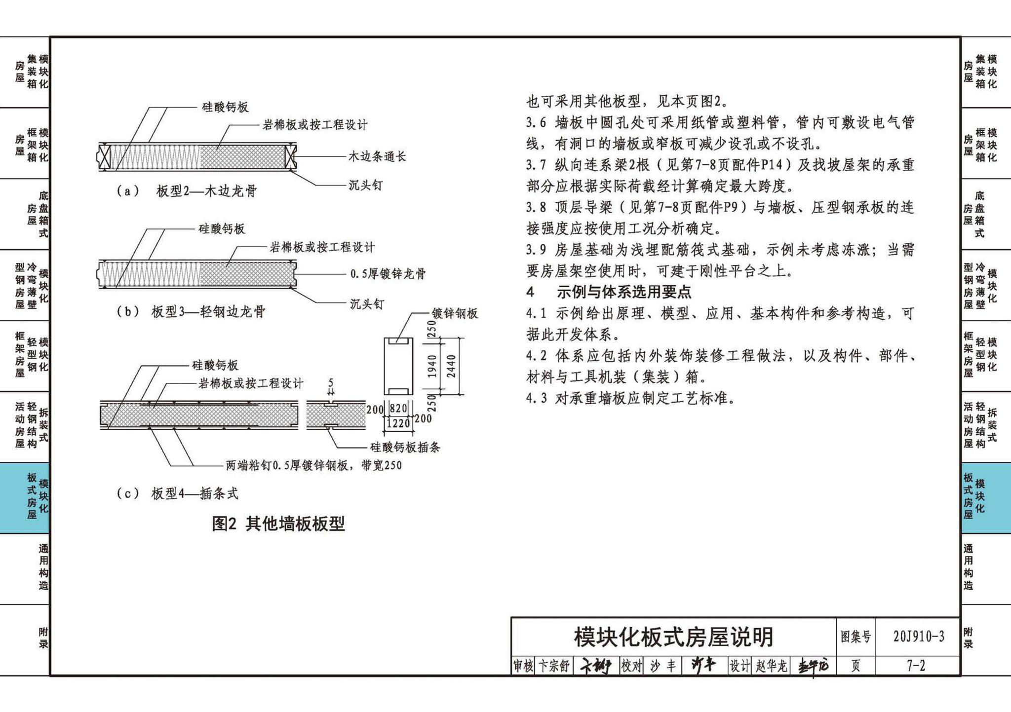 20J910-3--模块化钢结构房屋建筑构造