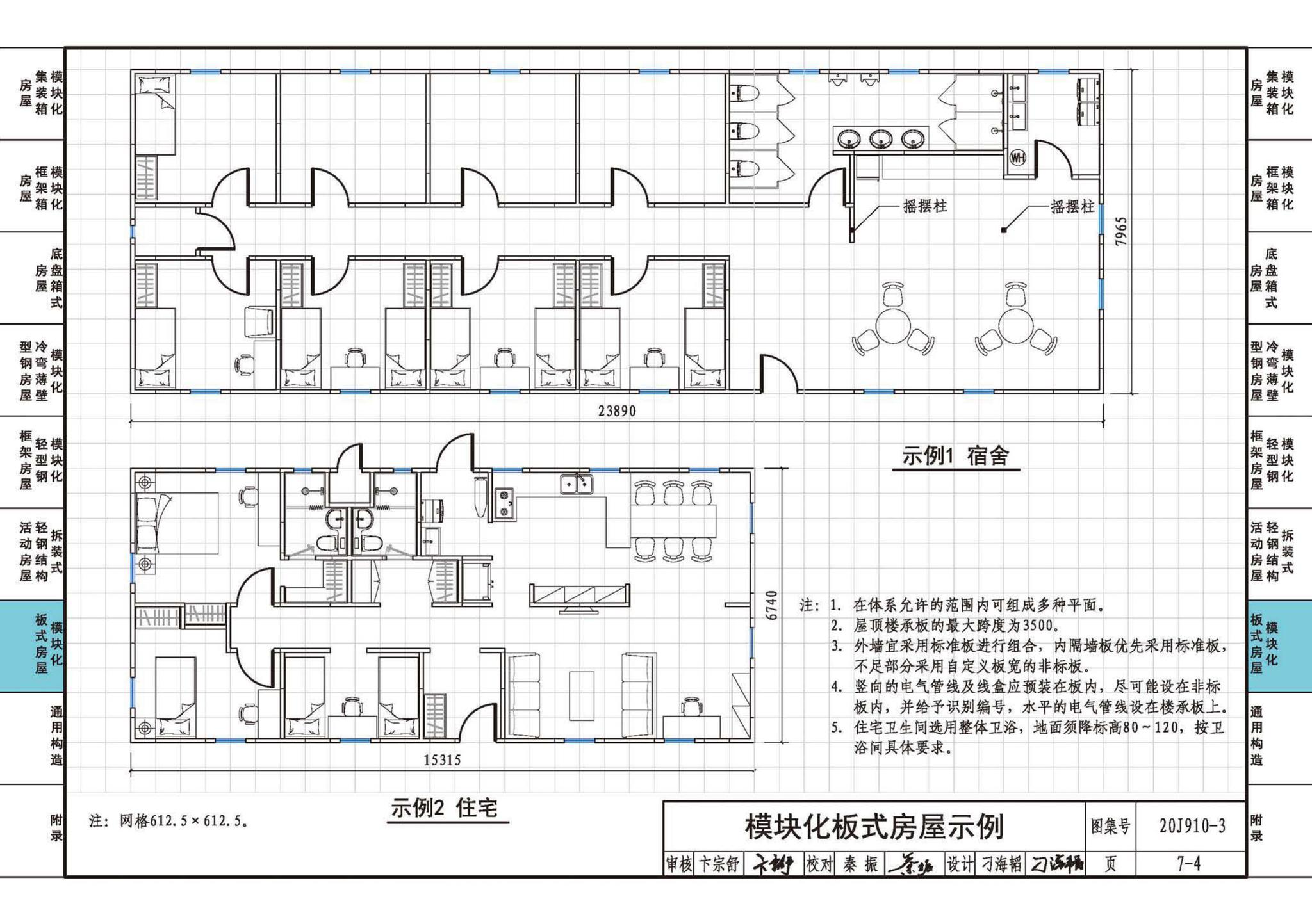 20J910-3--模块化钢结构房屋建筑构造