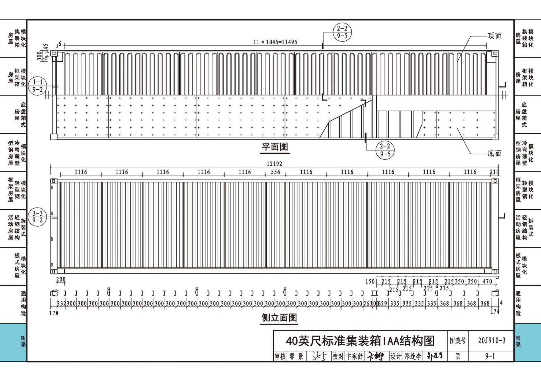 20J910-3--模块化钢结构房屋建筑构造