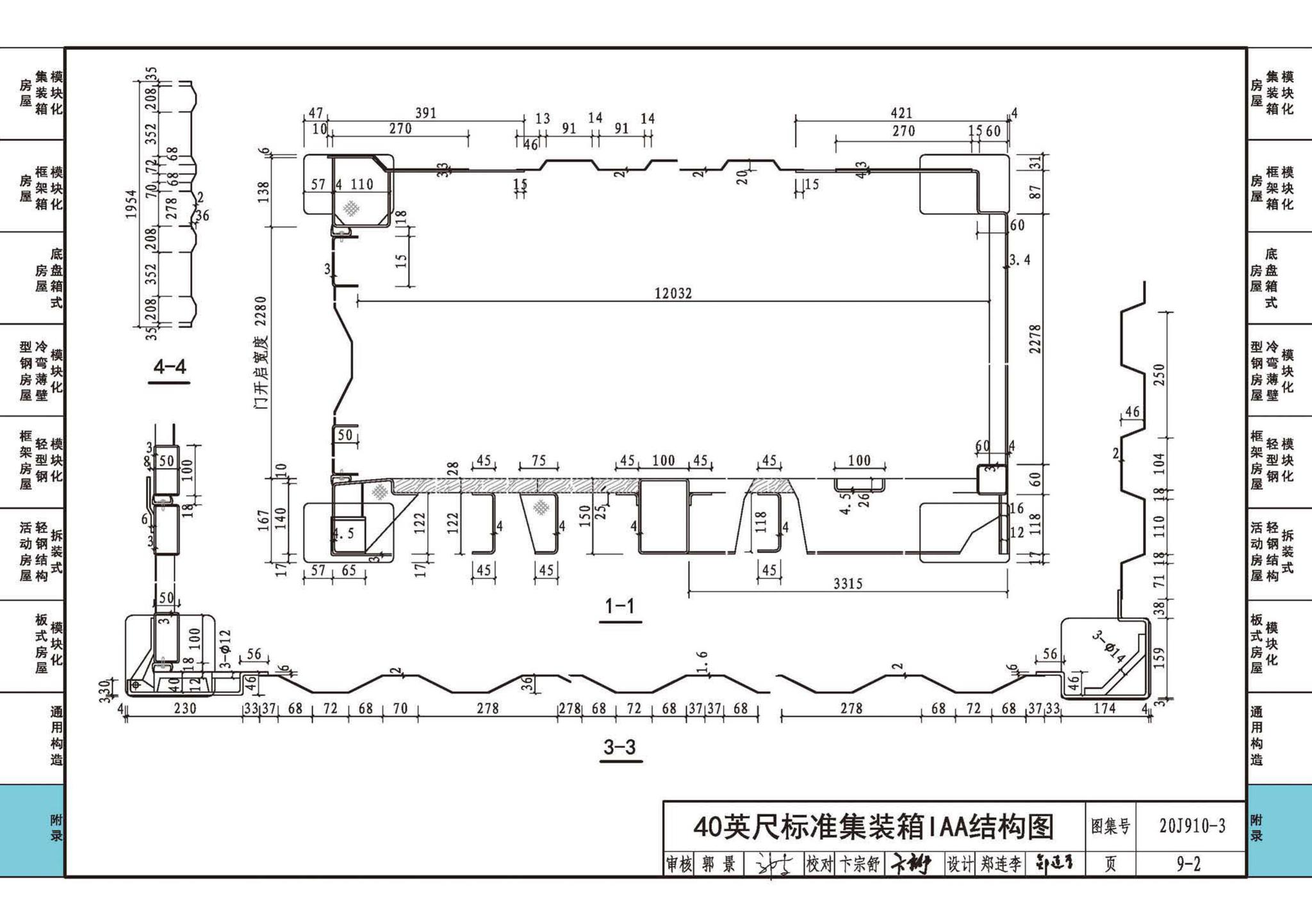 20J910-3--模块化钢结构房屋建筑构造