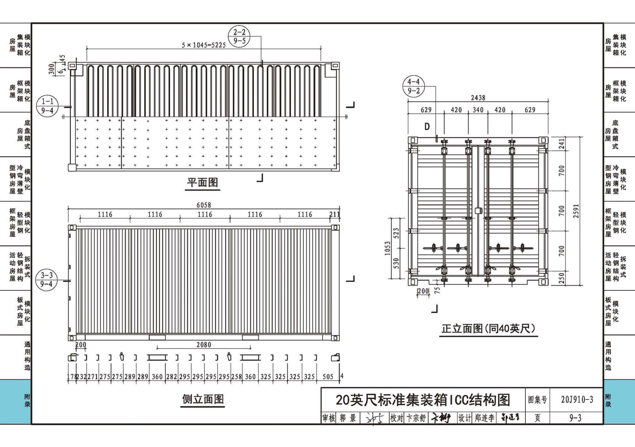 20J910-3--模块化钢结构房屋建筑构造