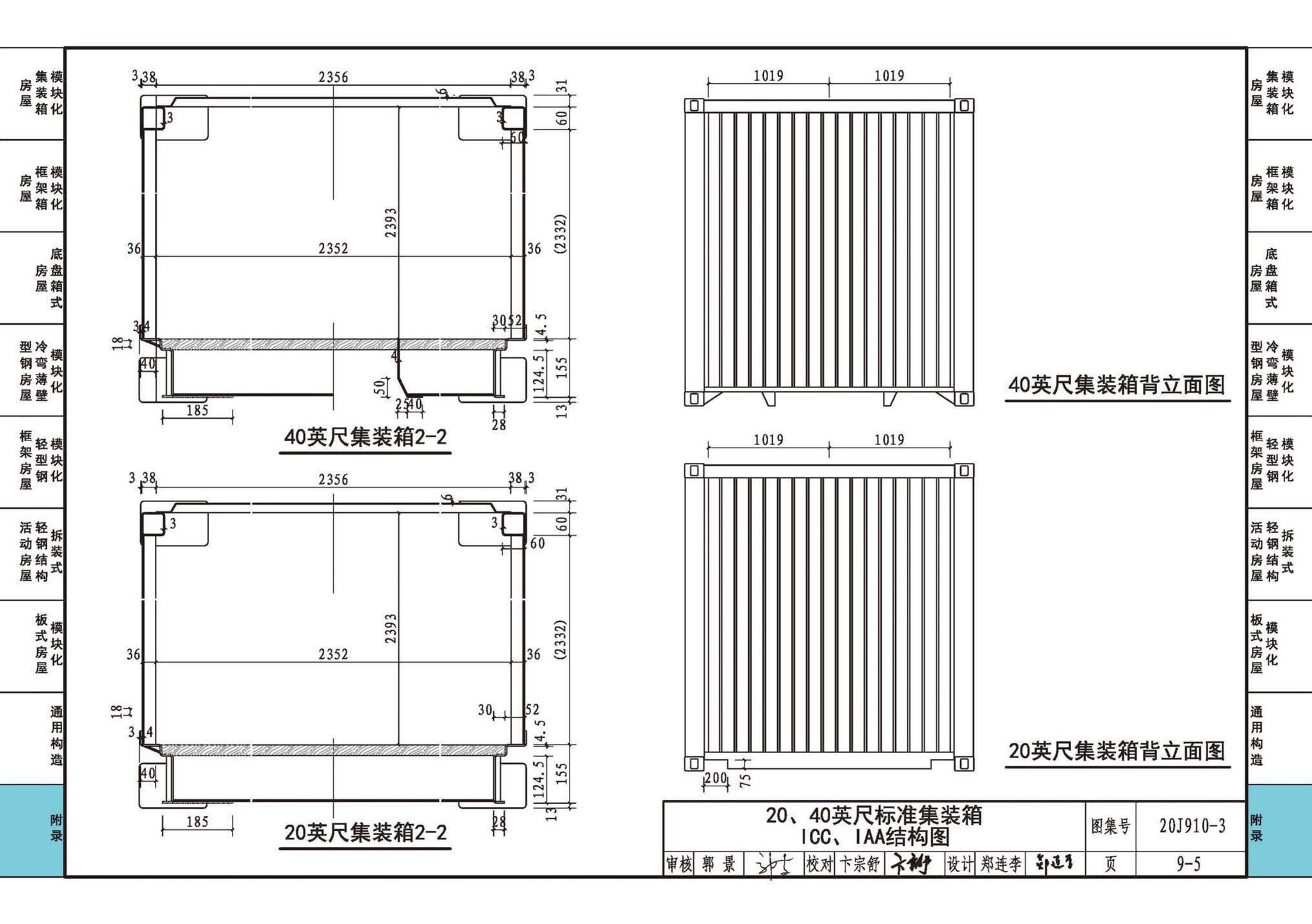 20J910-3--模块化钢结构房屋建筑构造