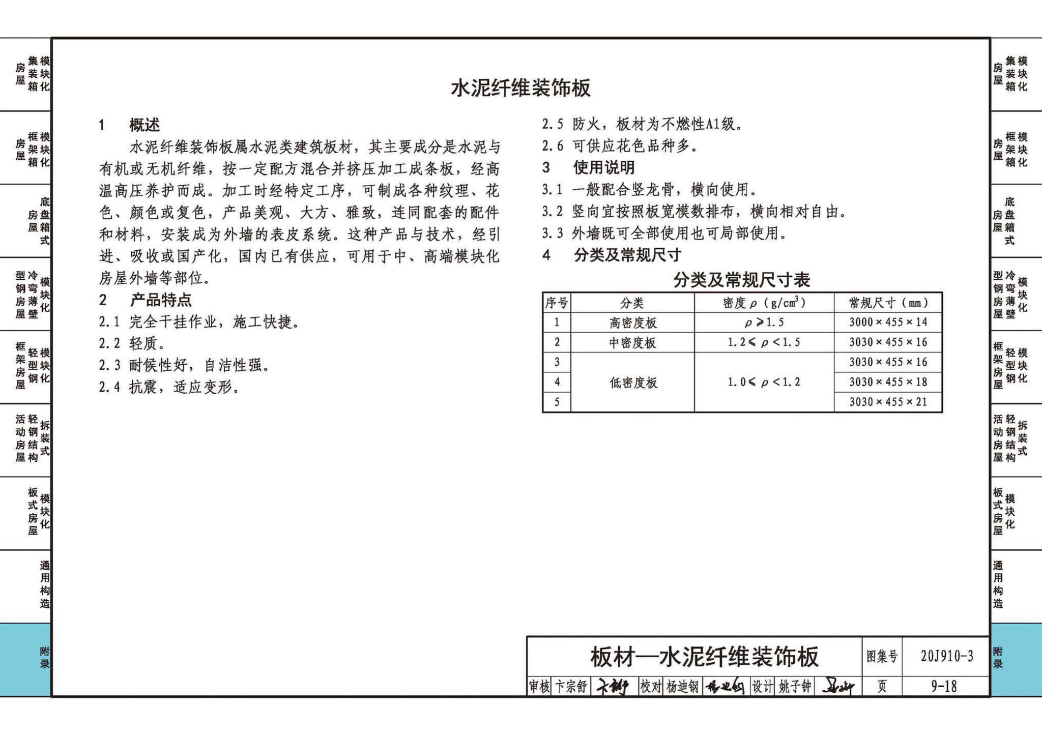 20J910-3--模块化钢结构房屋建筑构造