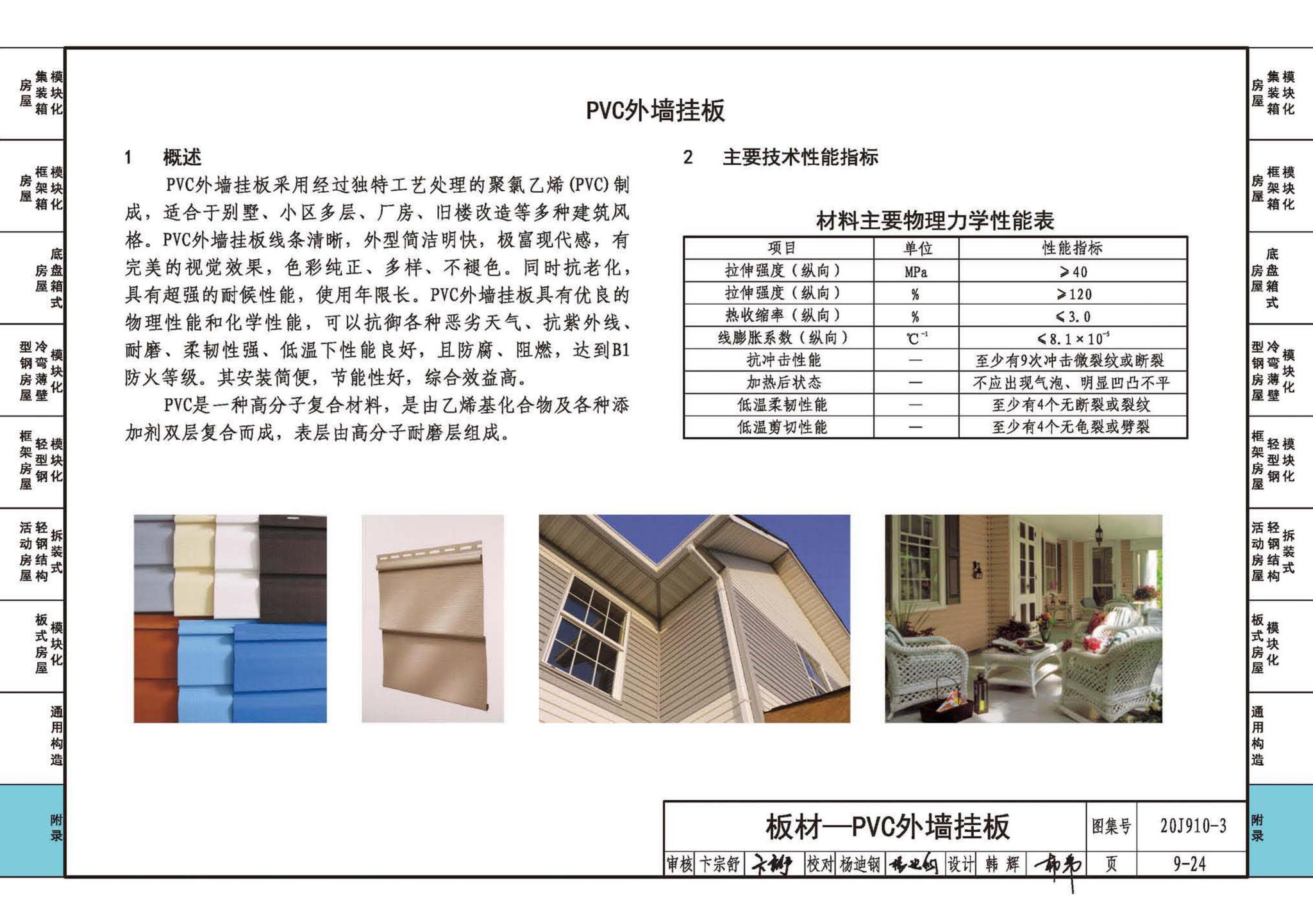 20J910-3--模块化钢结构房屋建筑构造