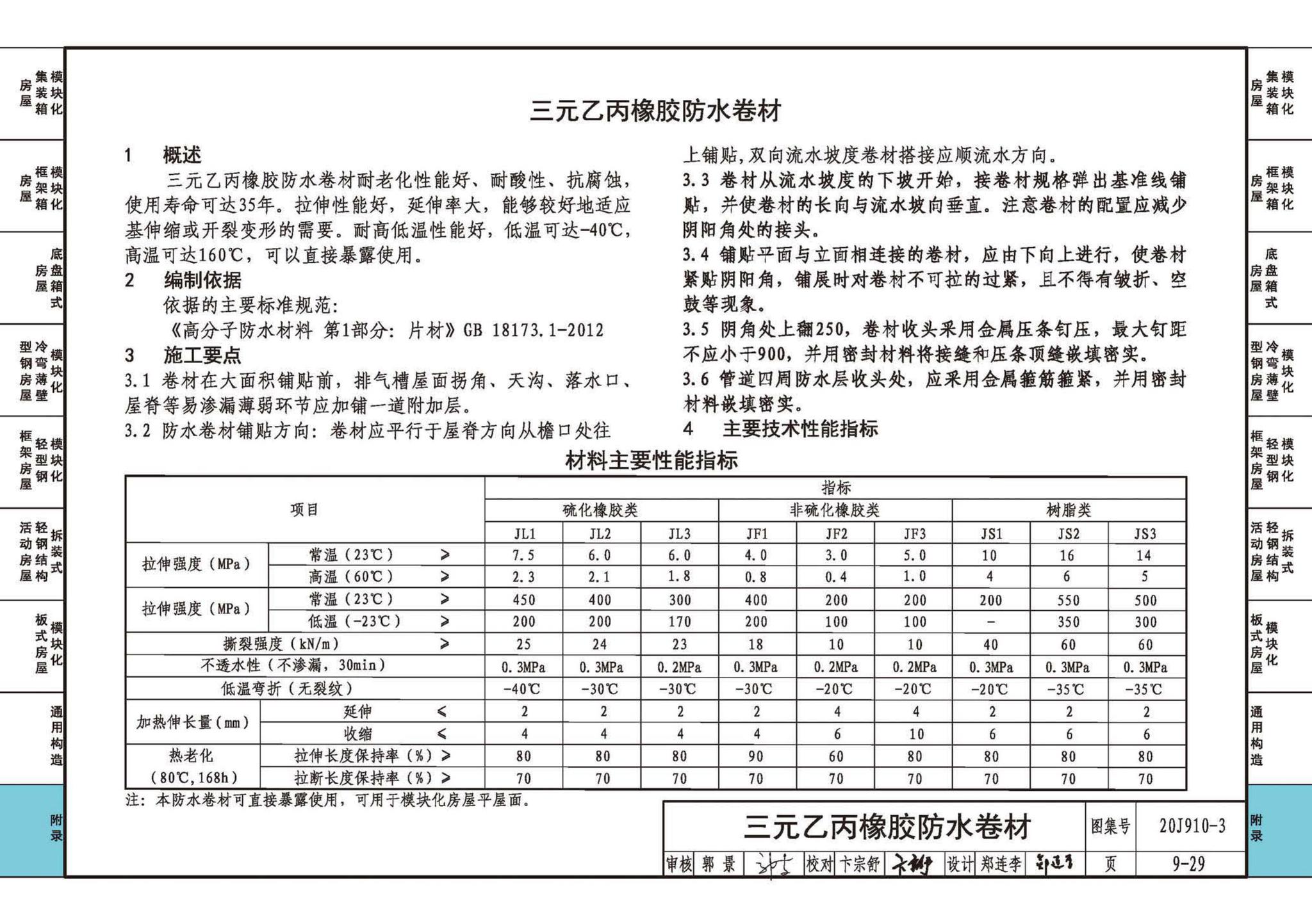 20J910-3--模块化钢结构房屋建筑构造