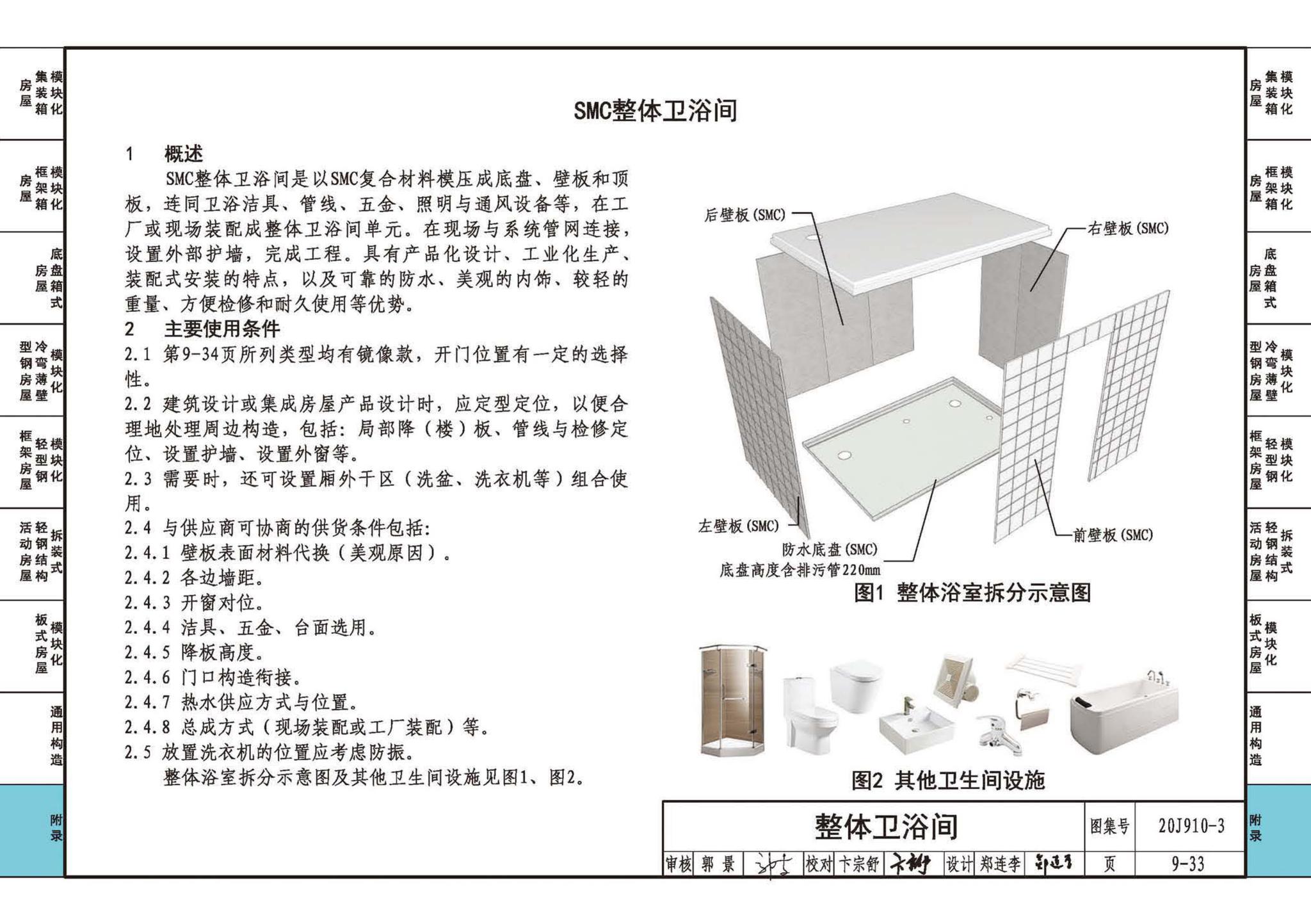 20J910-3--模块化钢结构房屋建筑构造