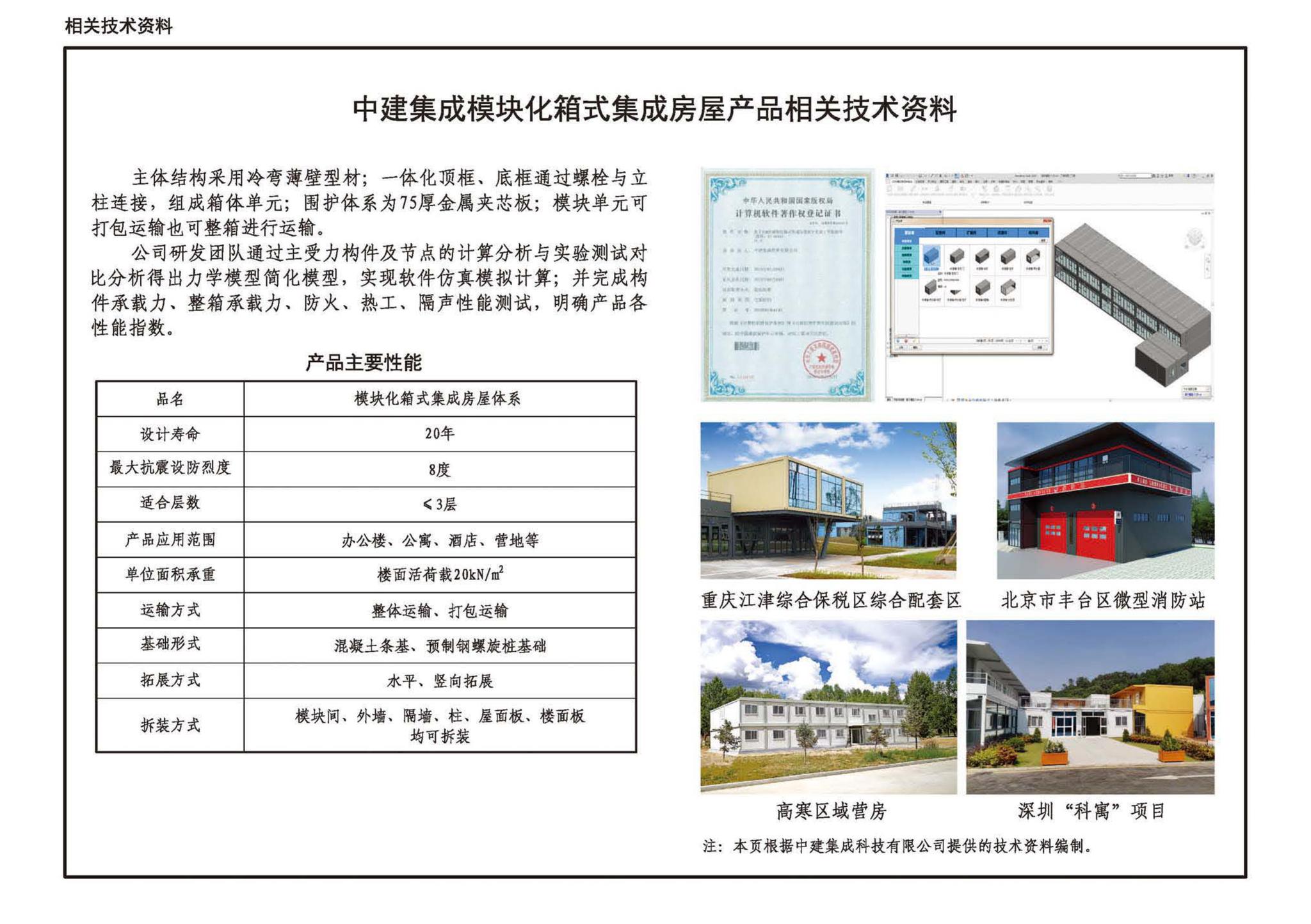 20J910-3--模块化钢结构房屋建筑构造