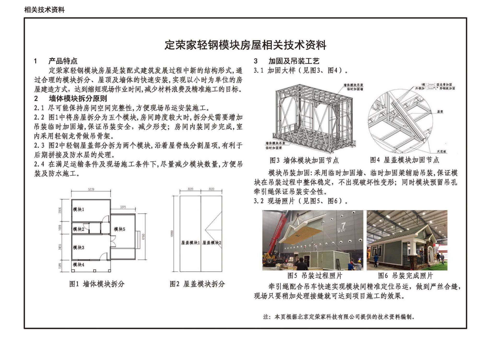 20J910-3--模块化钢结构房屋建筑构造