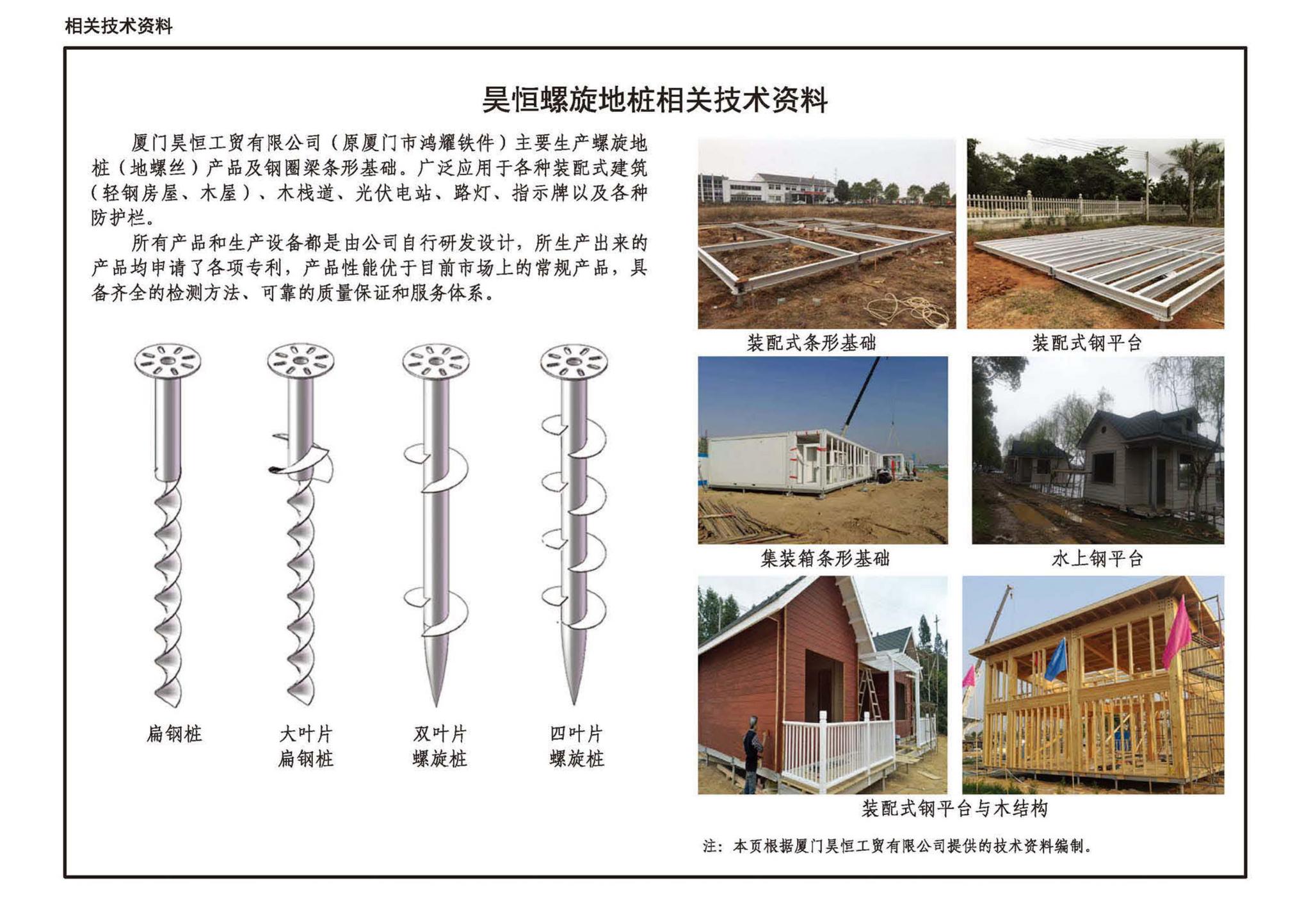 20J910-3--模块化钢结构房屋建筑构造