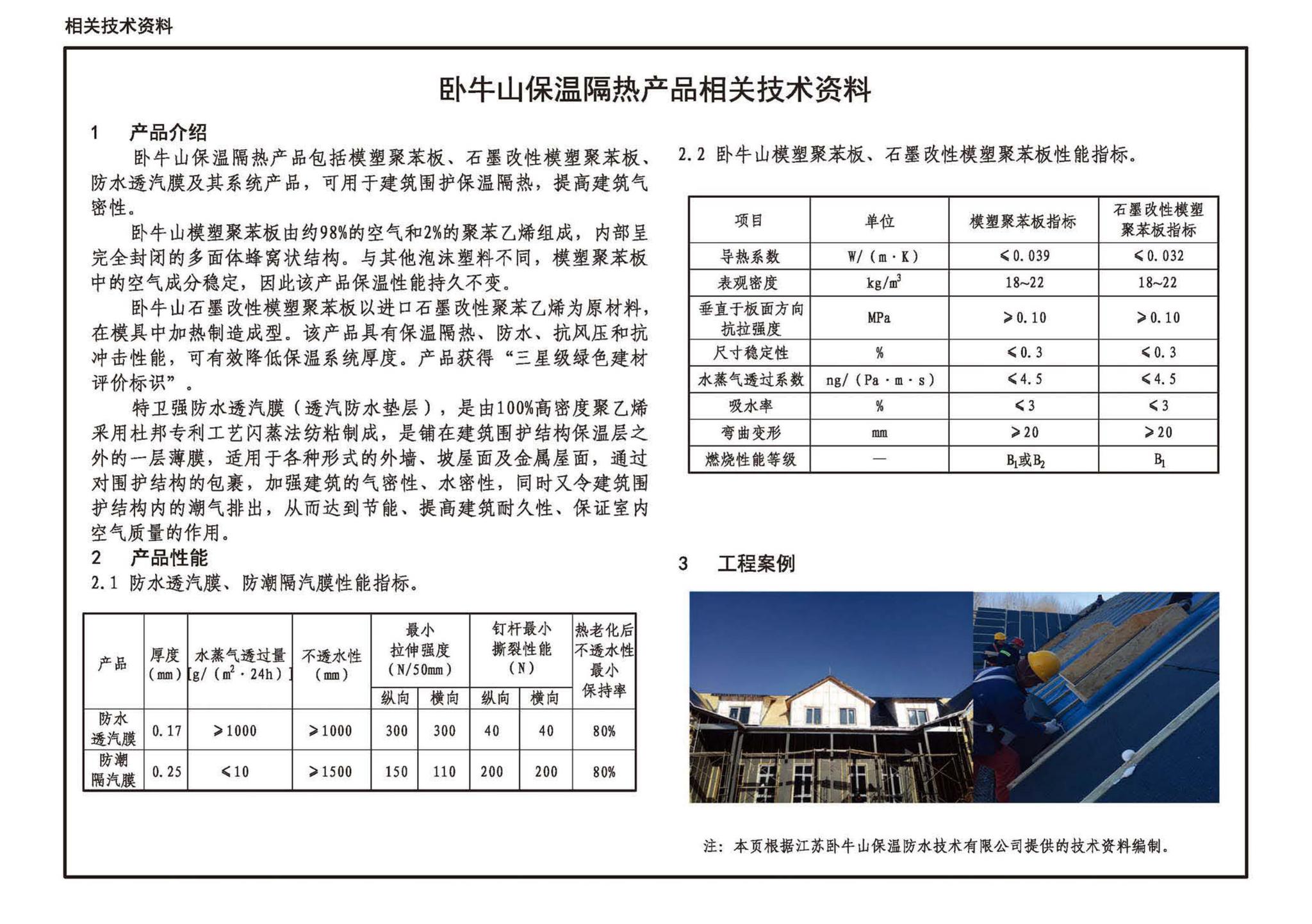 20J910-3--模块化钢结构房屋建筑构造