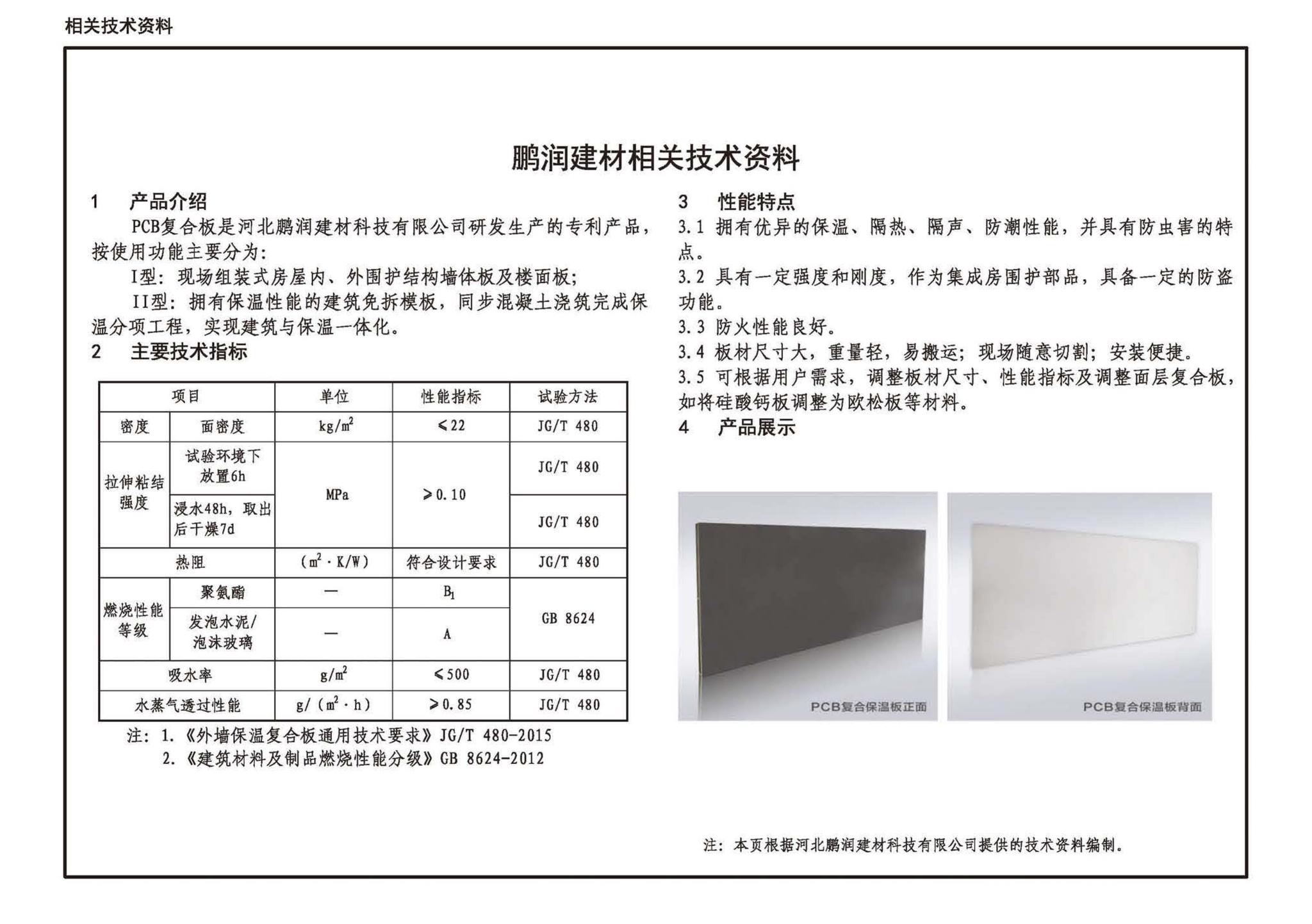 20J910-3--模块化钢结构房屋建筑构造