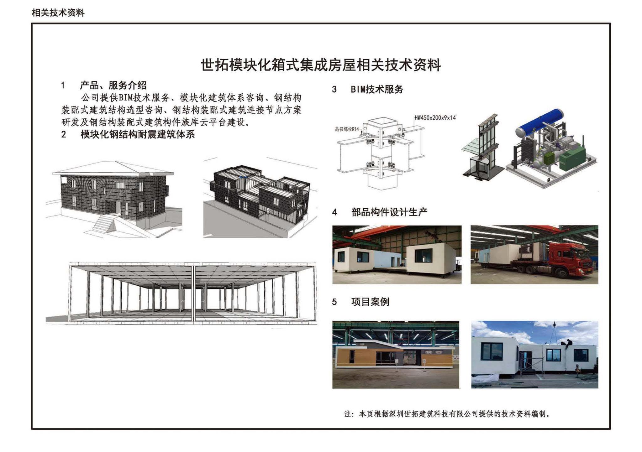 20J910-3--模块化钢结构房屋建筑构造