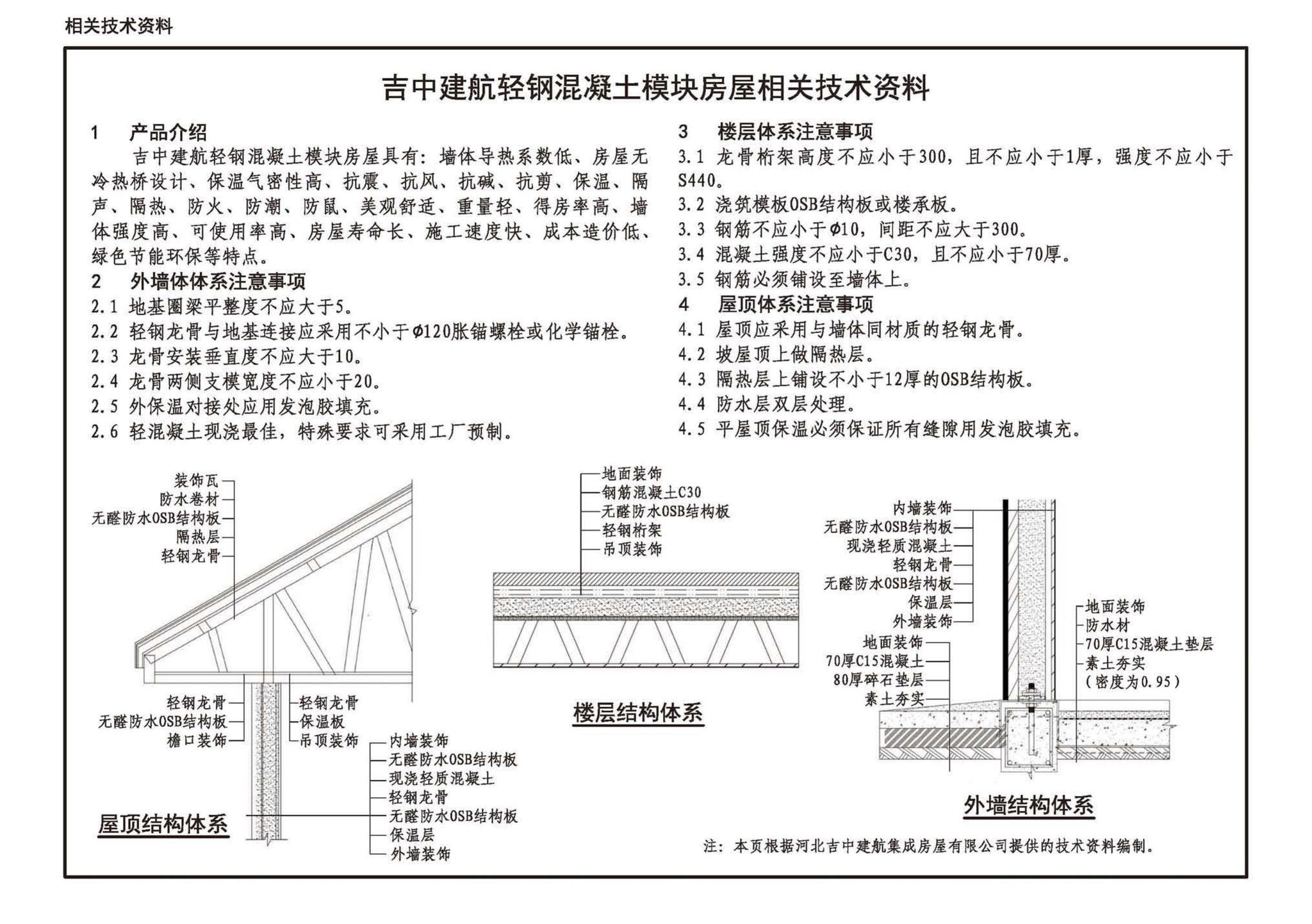 20J910-3--模块化钢结构房屋建筑构造