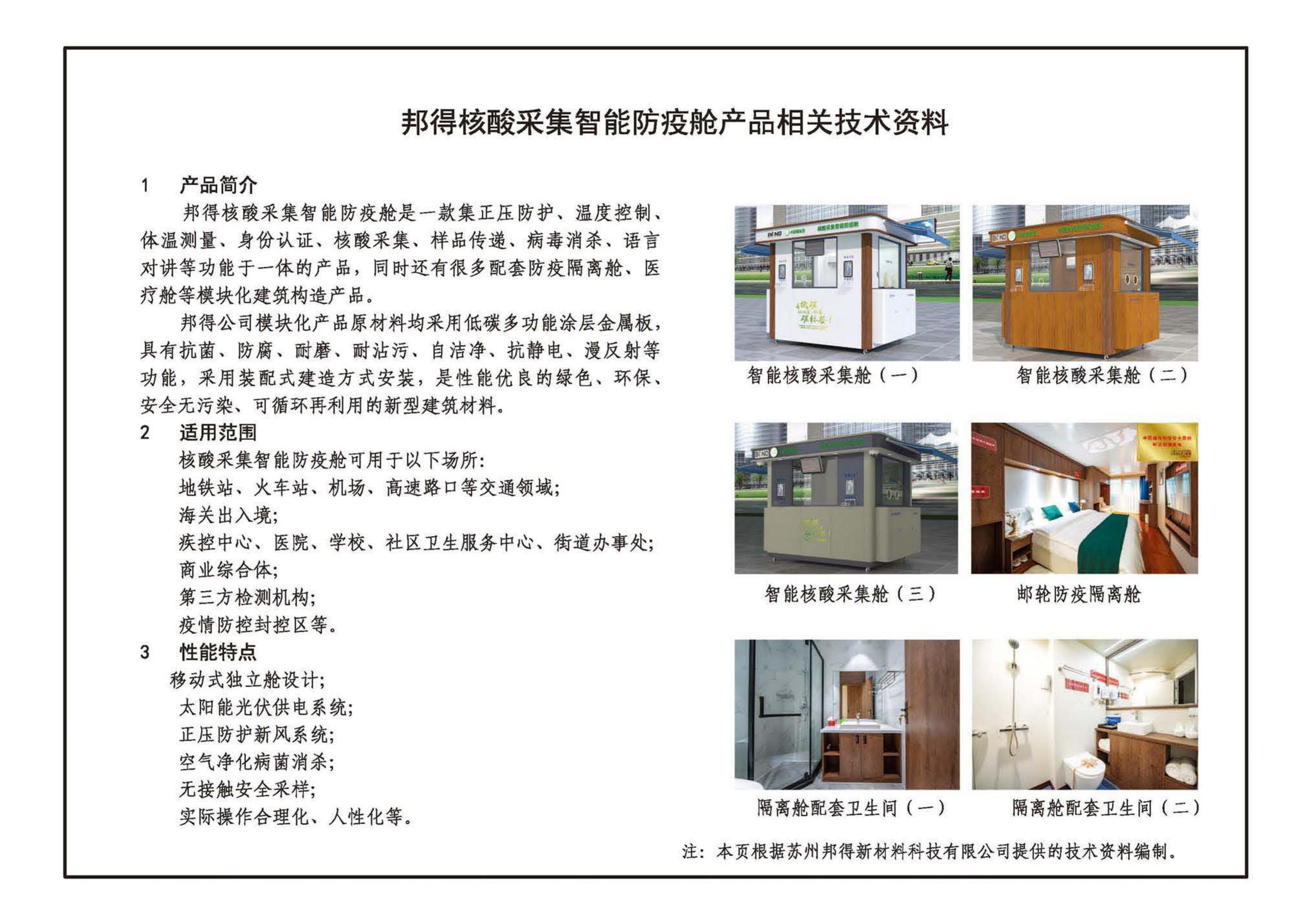 20J910-3--模块化钢结构房屋建筑构造