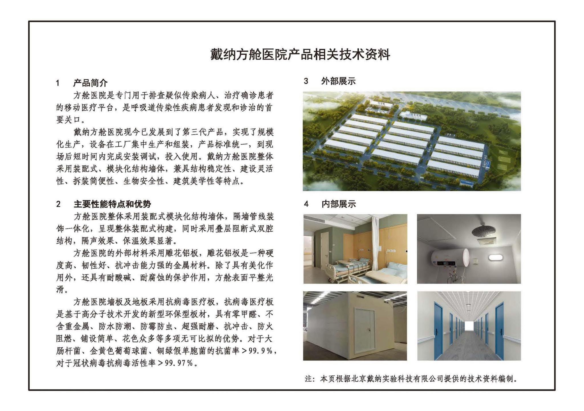 20J910-3--模块化钢结构房屋建筑构造