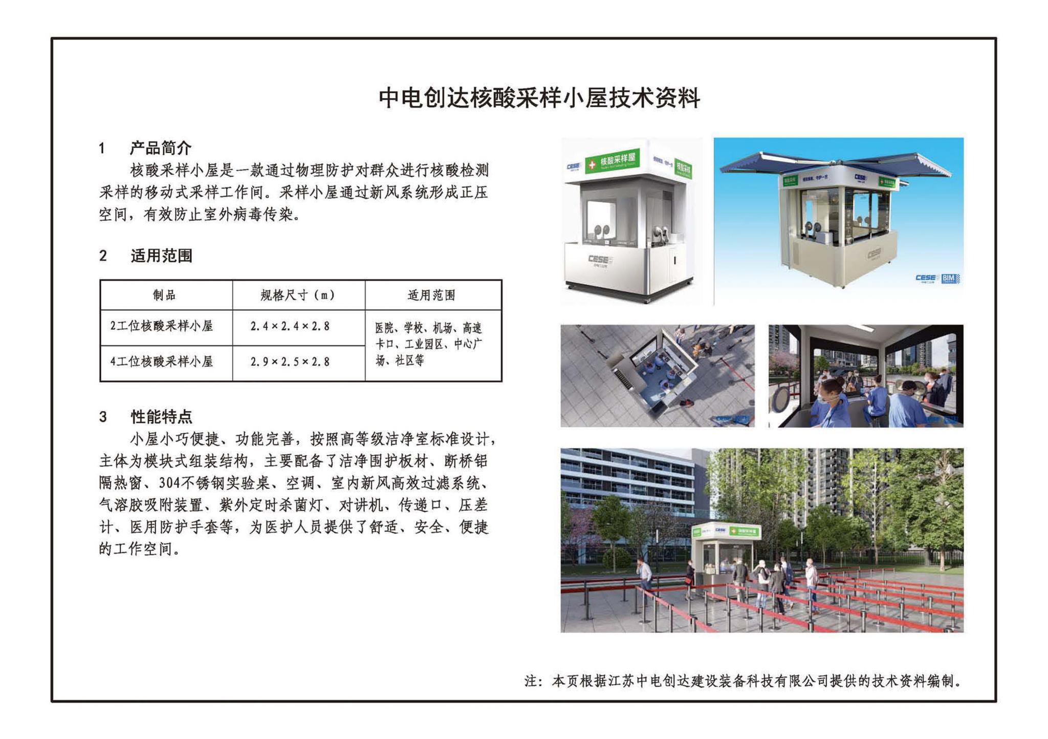 20J910-3--模块化钢结构房屋建筑构造