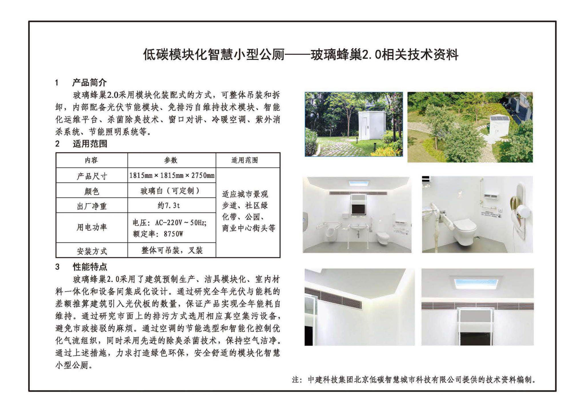 20J910-3--模块化钢结构房屋建筑构造