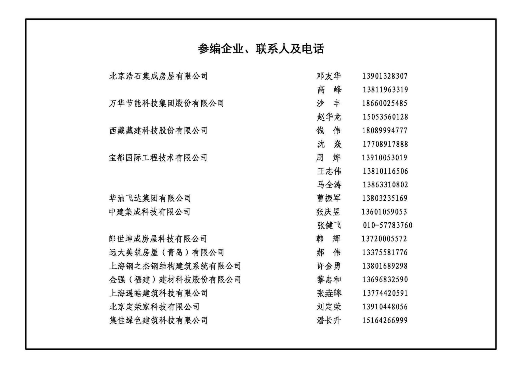 20J910-3--模块化钢结构房屋建筑构造