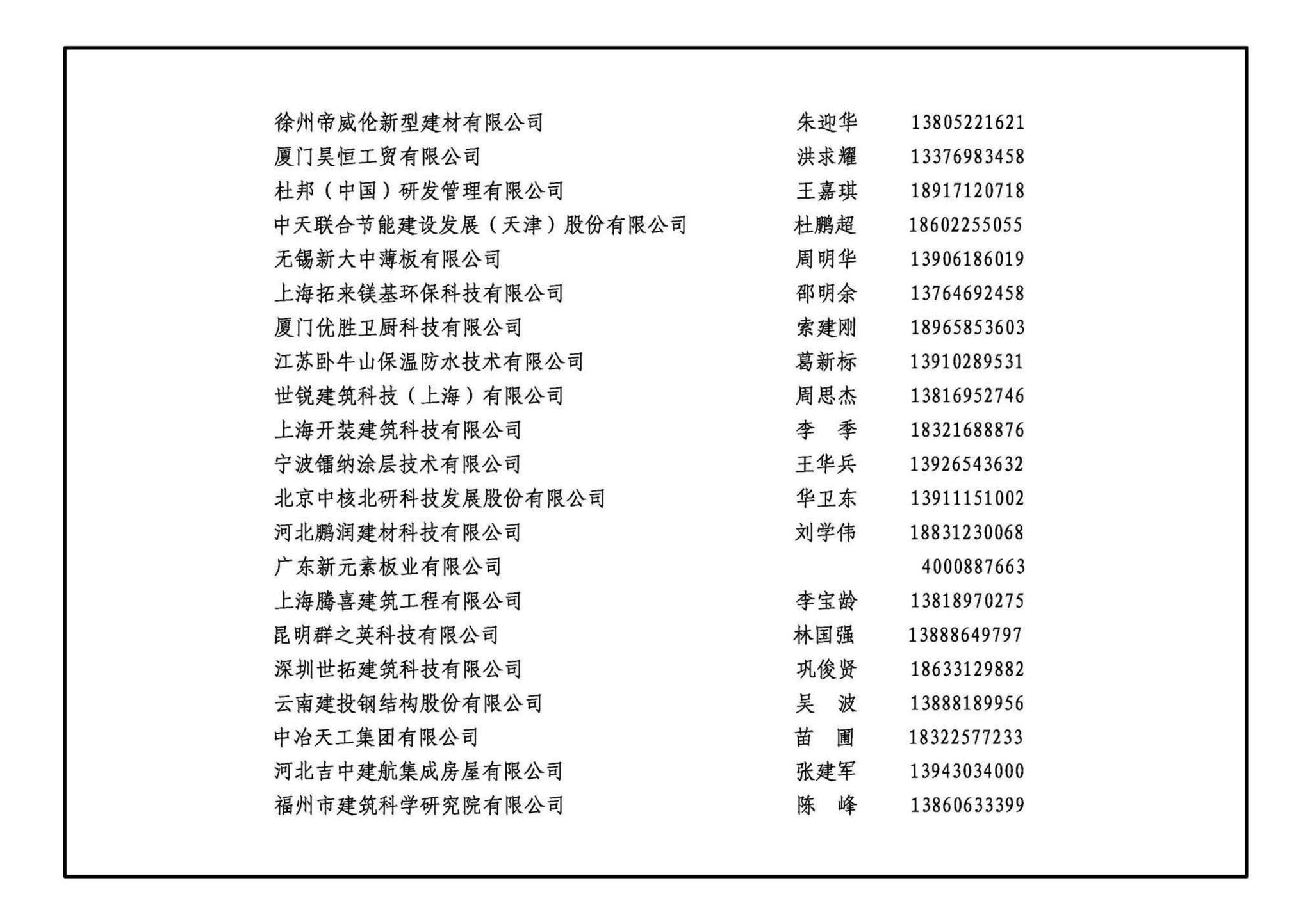 20J910-3--模块化钢结构房屋建筑构造