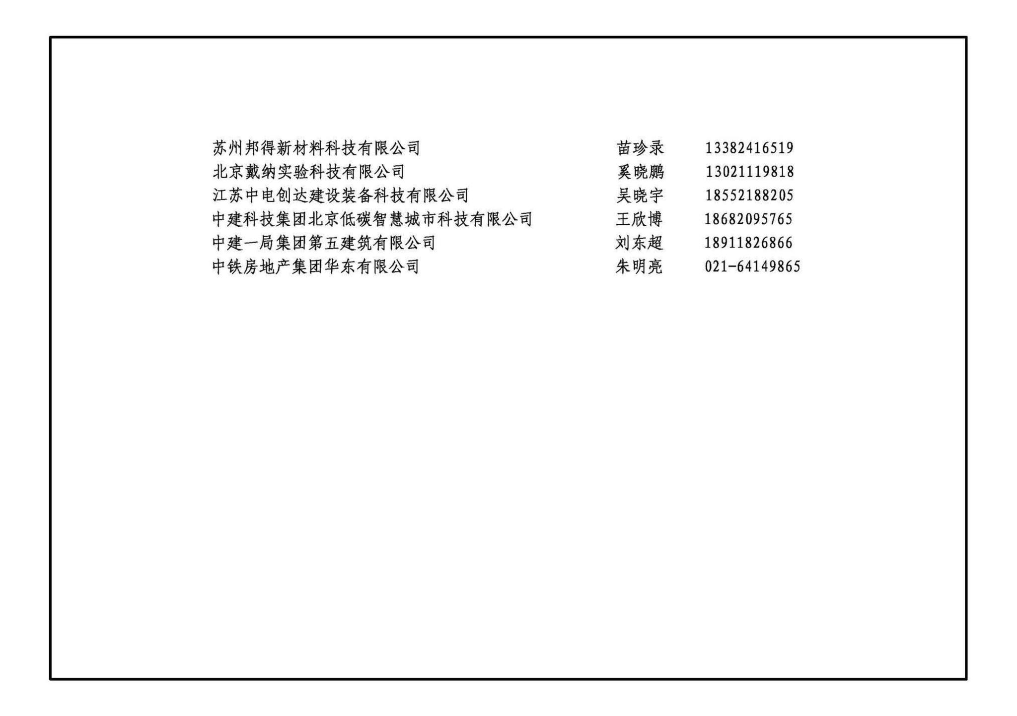 20J910-3--模块化钢结构房屋建筑构造