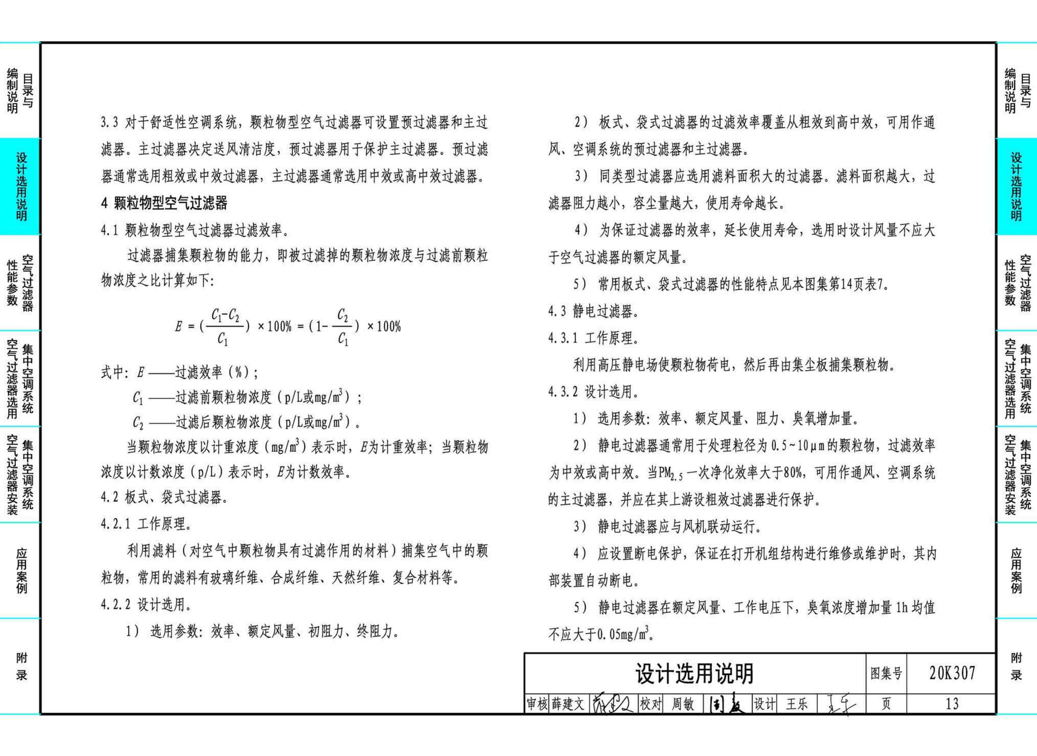 20K307--空气过滤器选用与安装