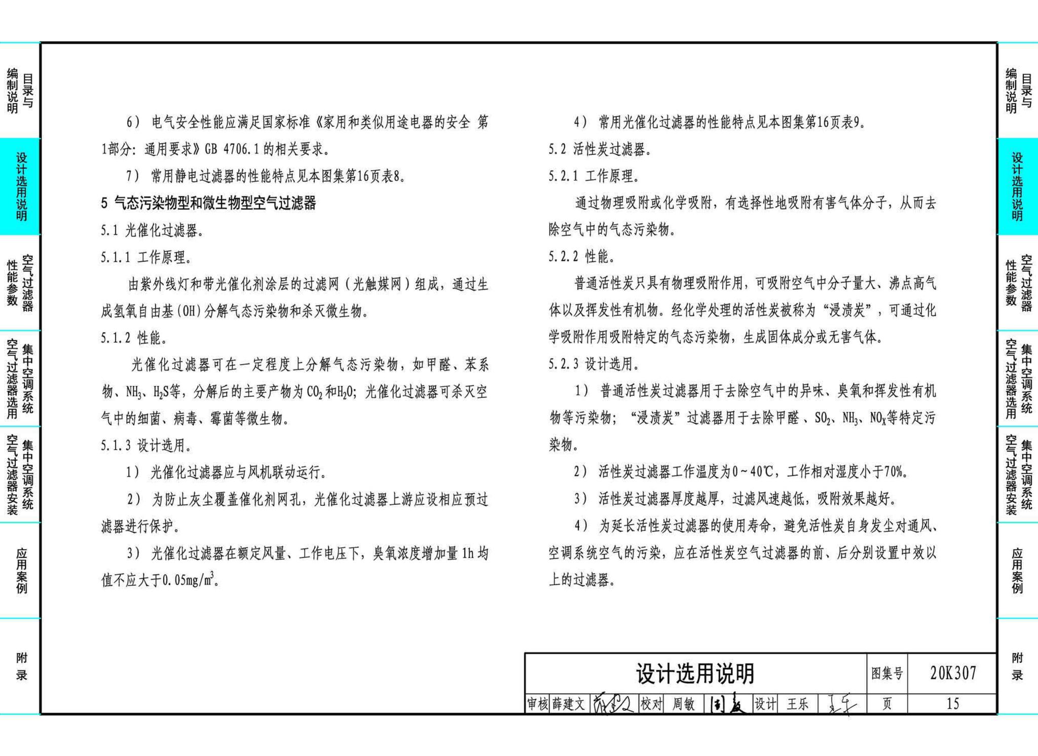 20K307--空气过滤器选用与安装